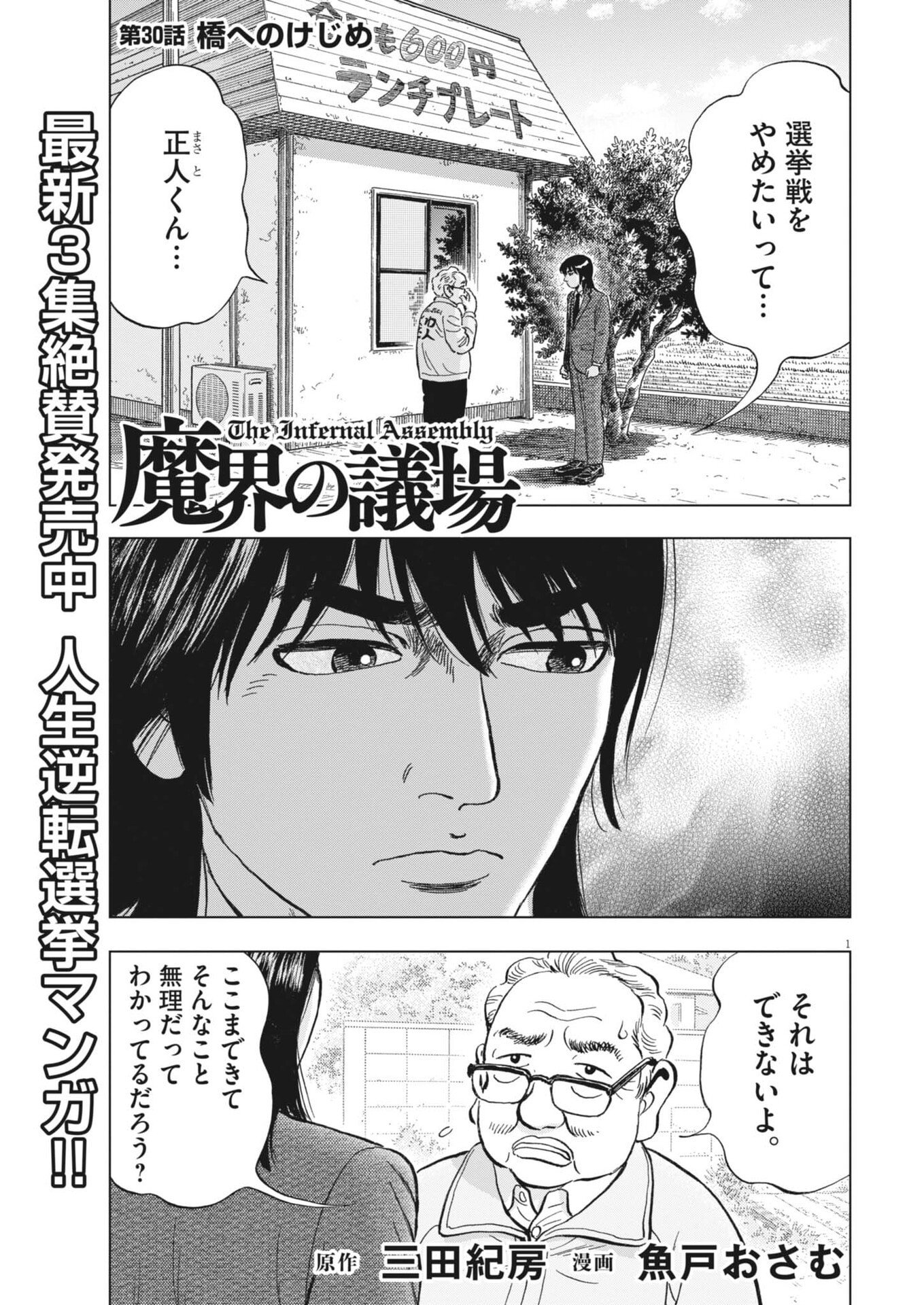 MAKAI NO GIJOU Chap 30 - Pic 1