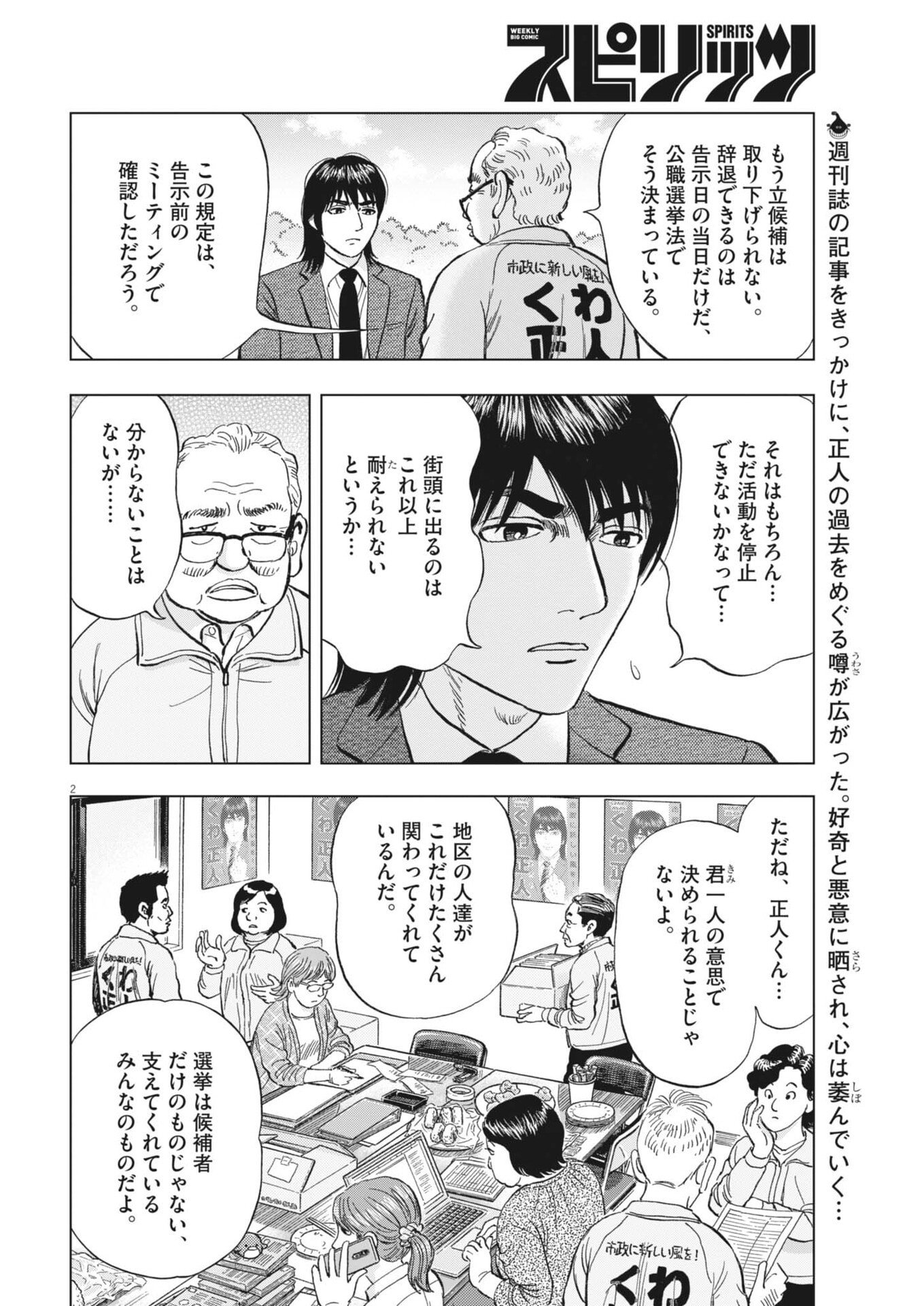 MAKAI NO GIJOU Chap 30 - Pic 2