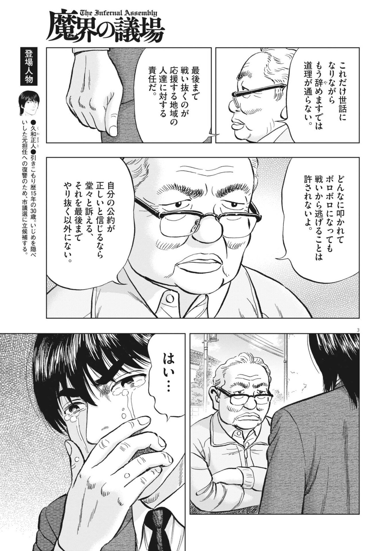 MAKAI NO GIJOU Chap 30 - Pic 3