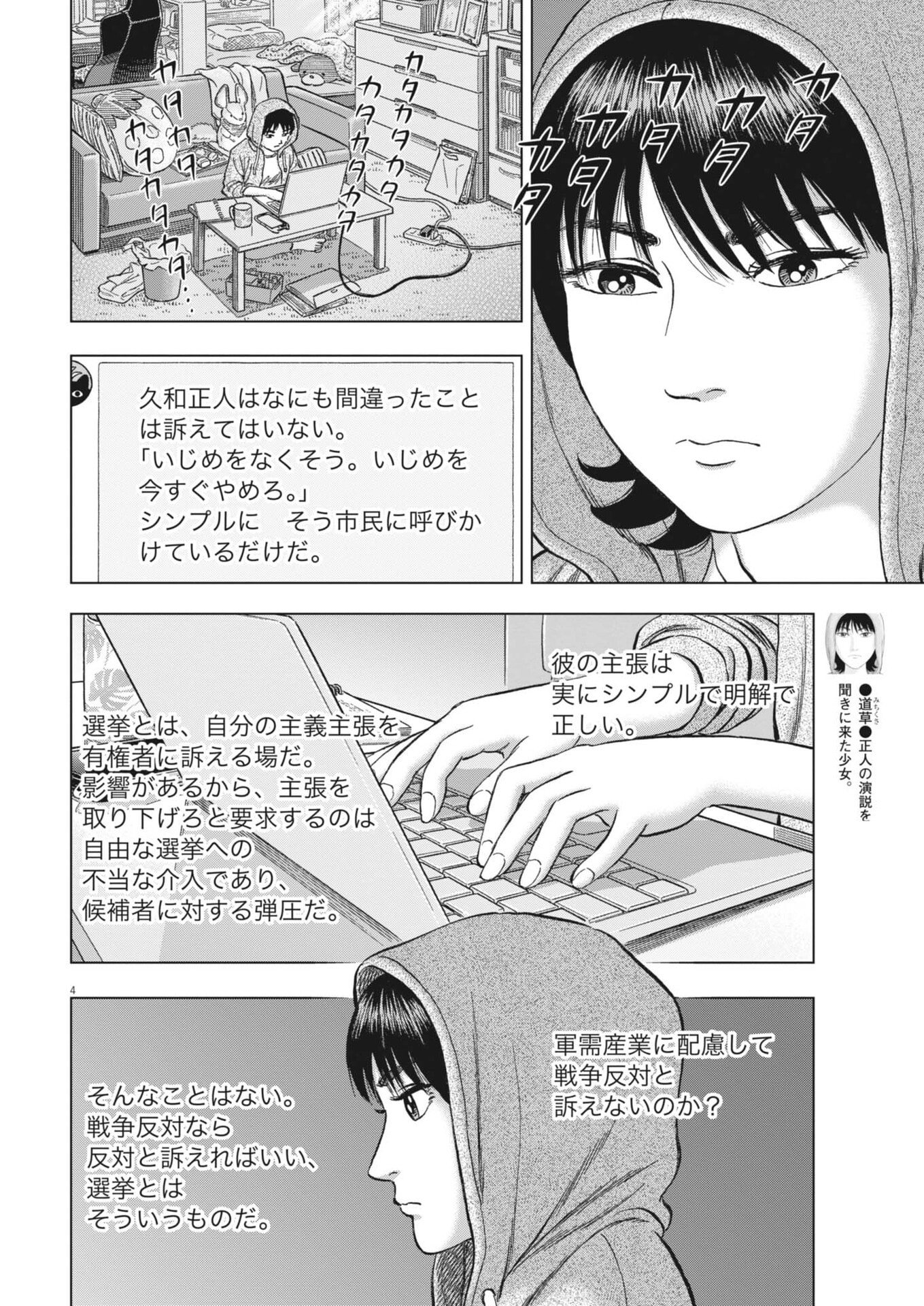 MAKAI NO GIJOU Chap 30 - Pic 4