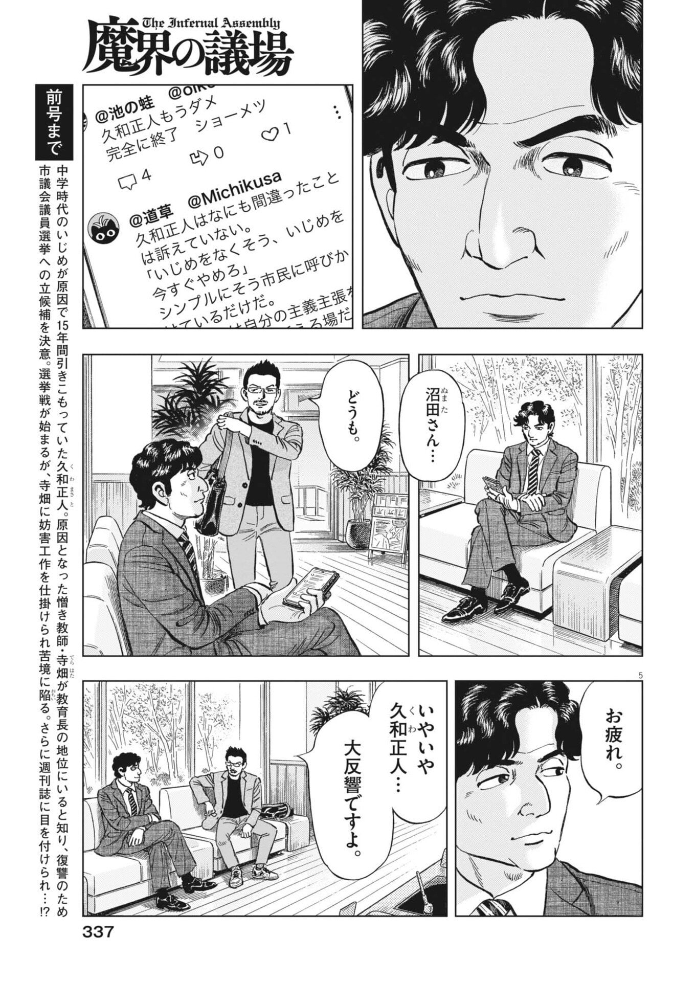 MAKAI NO GIJOU Chap 30 - Pic 5