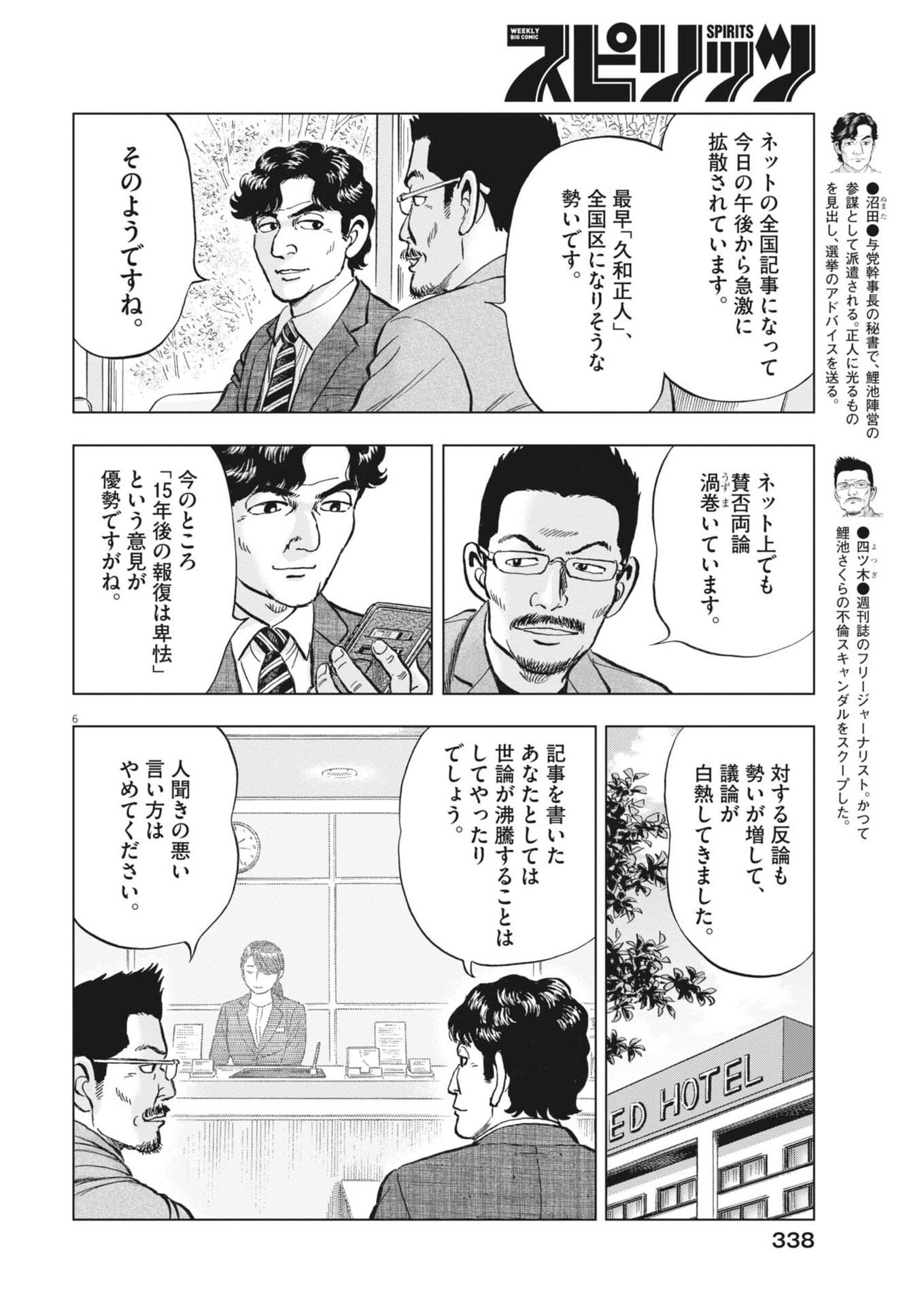MAKAI NO GIJOU Chap 30 - Pic 6