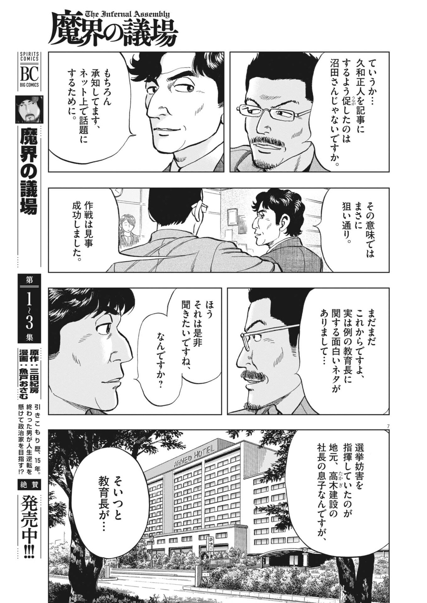MAKAI NO GIJOU Chap 30 - Pic 7