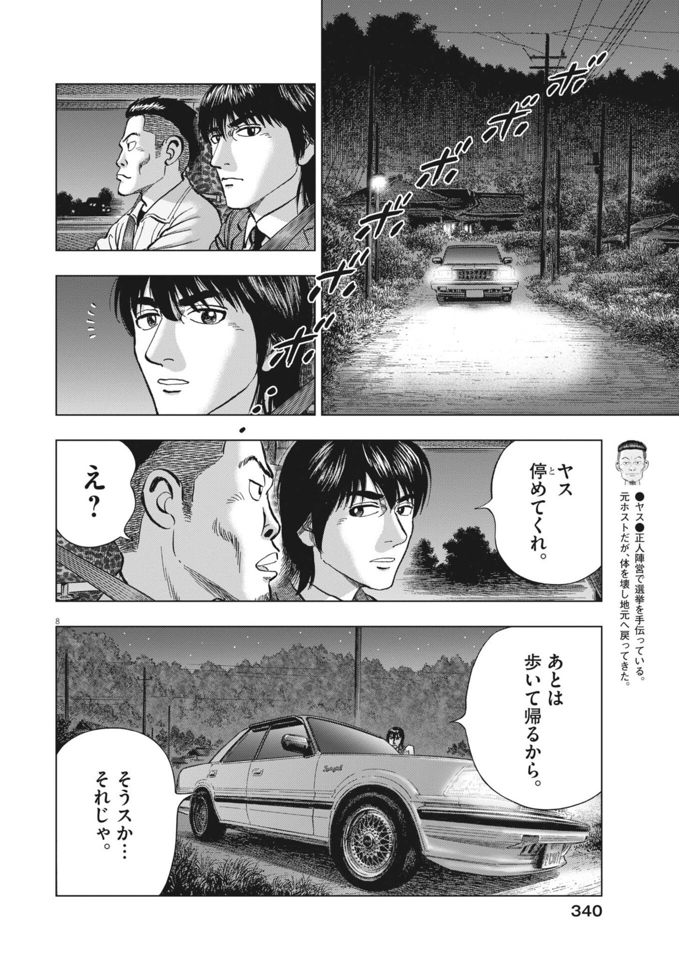 MAKAI NO GIJOU Chap 30 - Pic 8