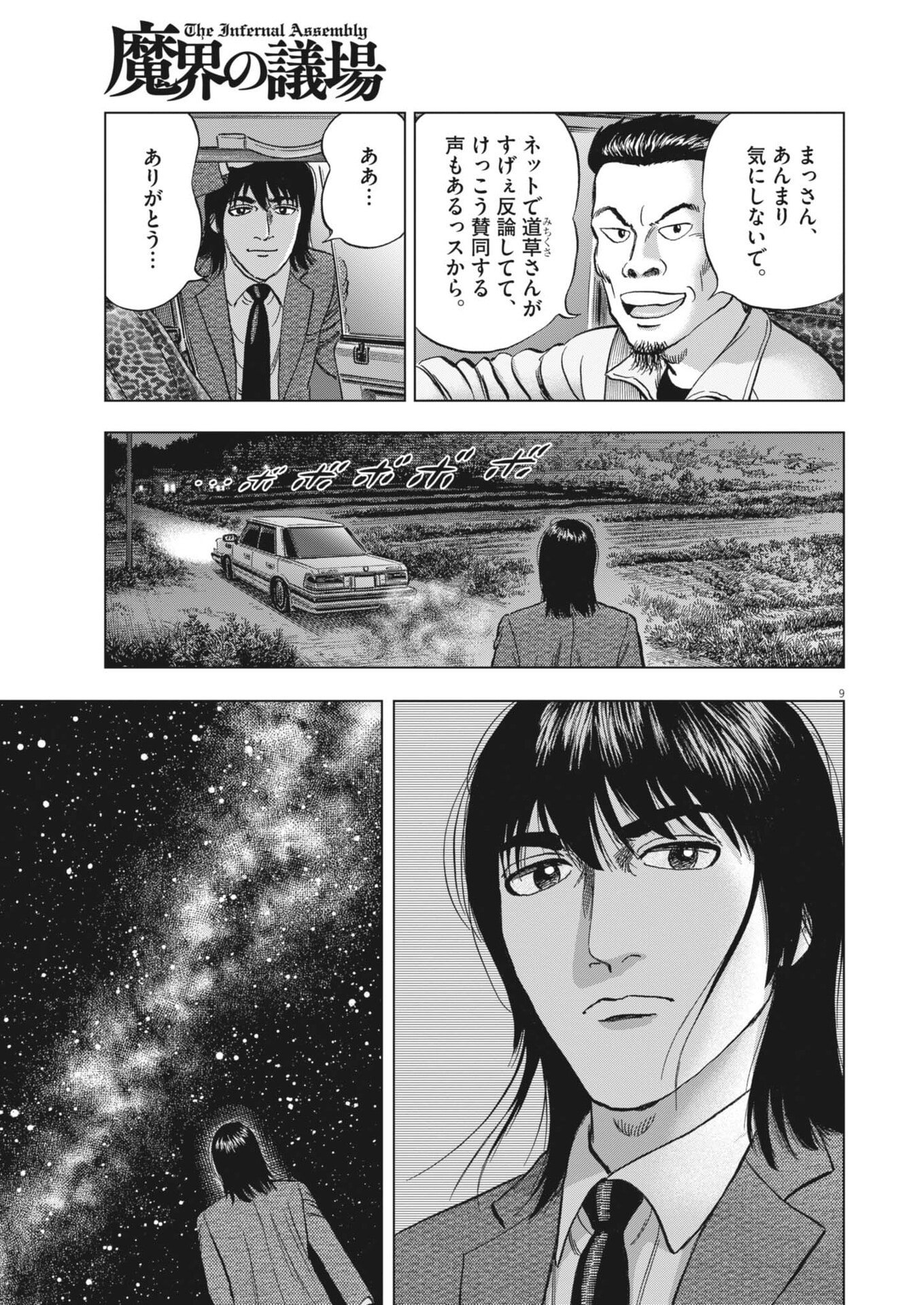 MAKAI NO GIJOU Chap 30 - Pic 9