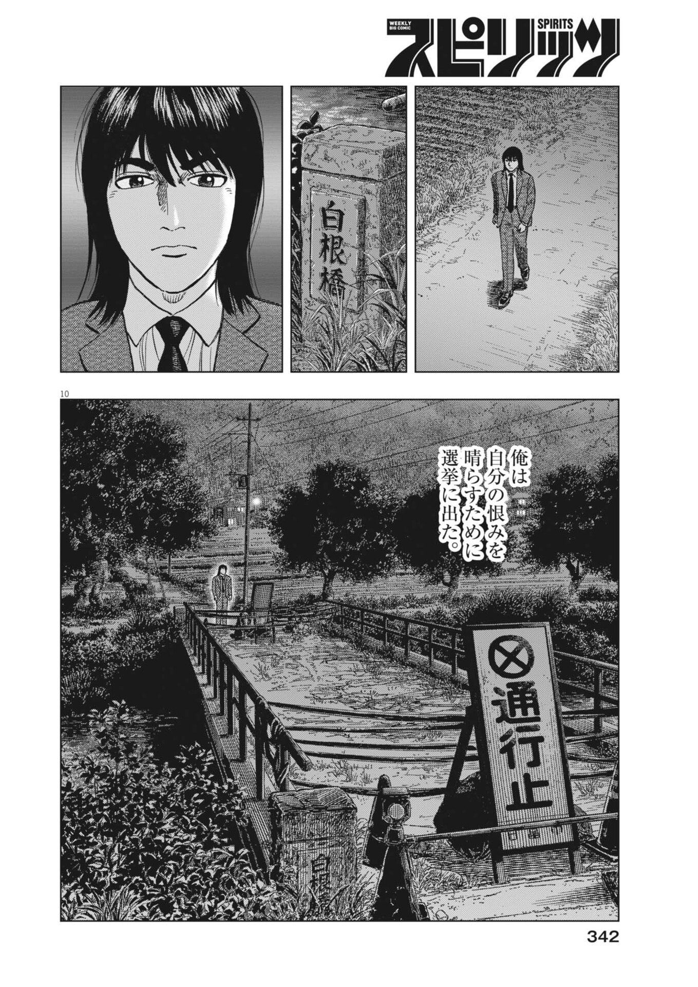 MAKAI NO GIJOU Chap 30 - Pic 10