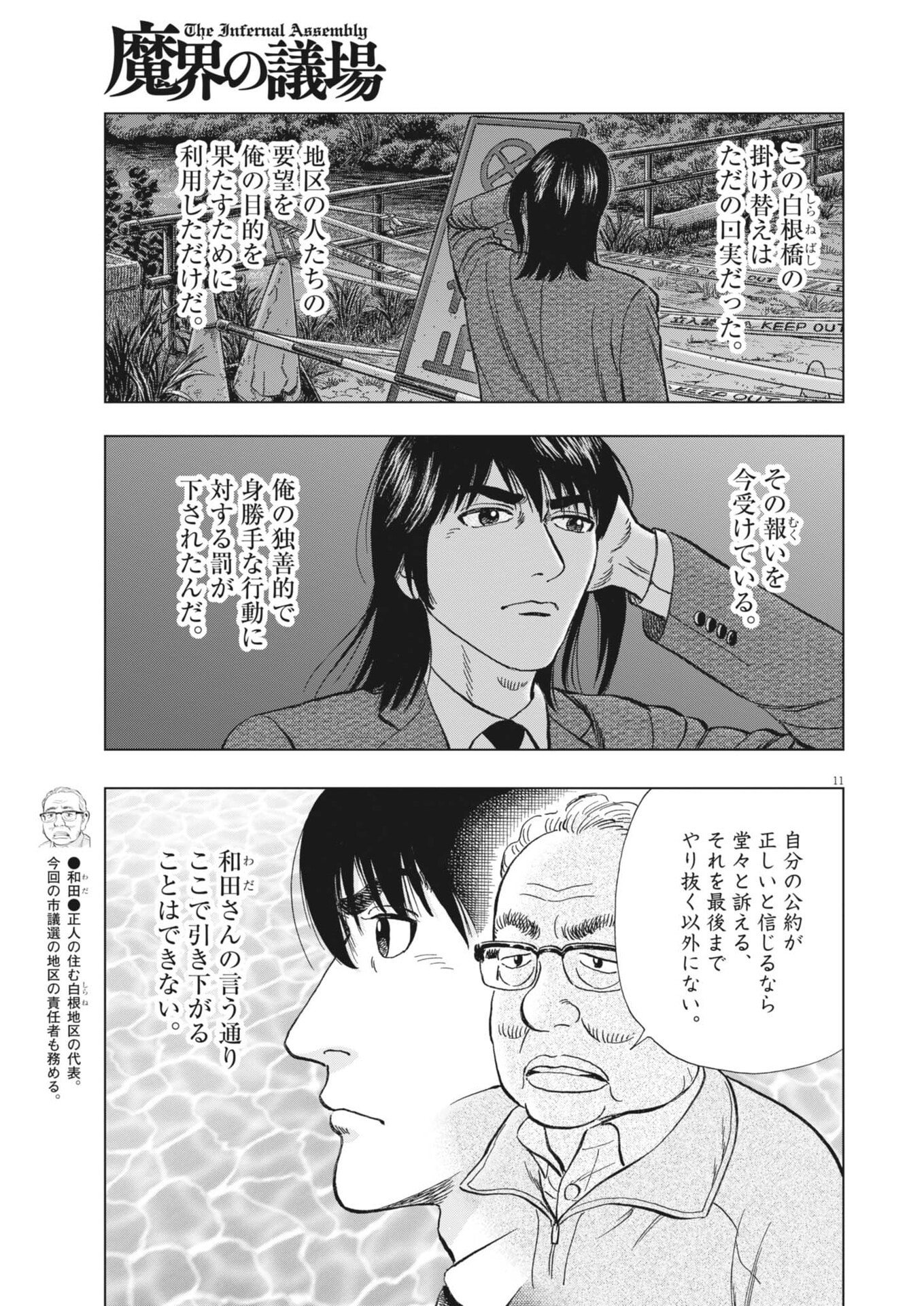 MAKAI NO GIJOU Chap 30 - Pic 11