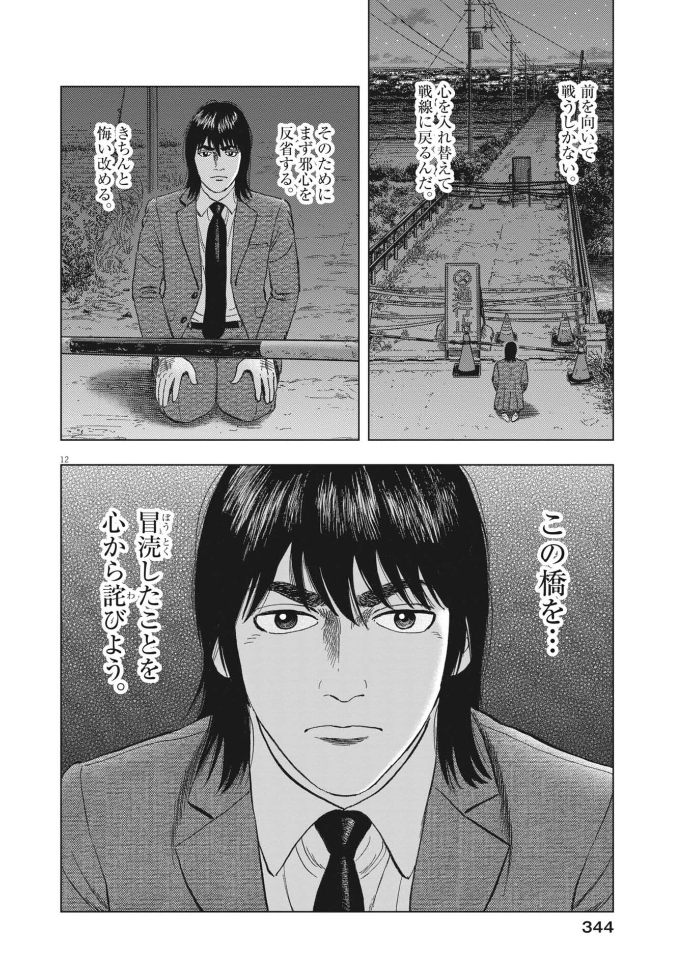 MAKAI NO GIJOU Chap 30 - Pic 12