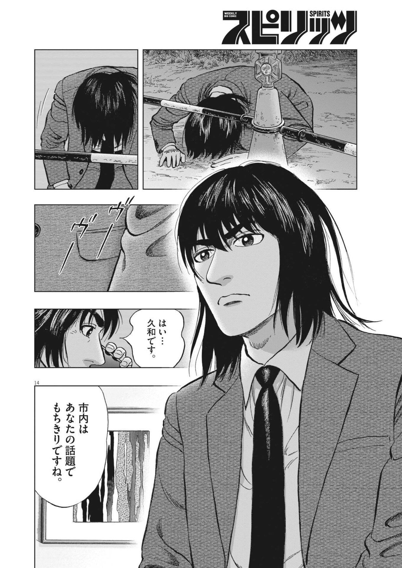 MAKAI NO GIJOU Chap 30 - Pic 14