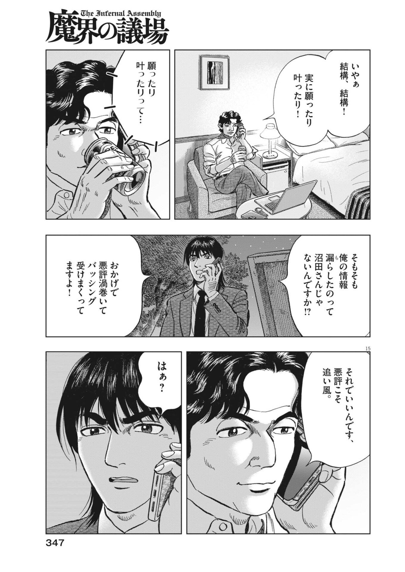 MAKAI NO GIJOU Chap 30 - Pic 15