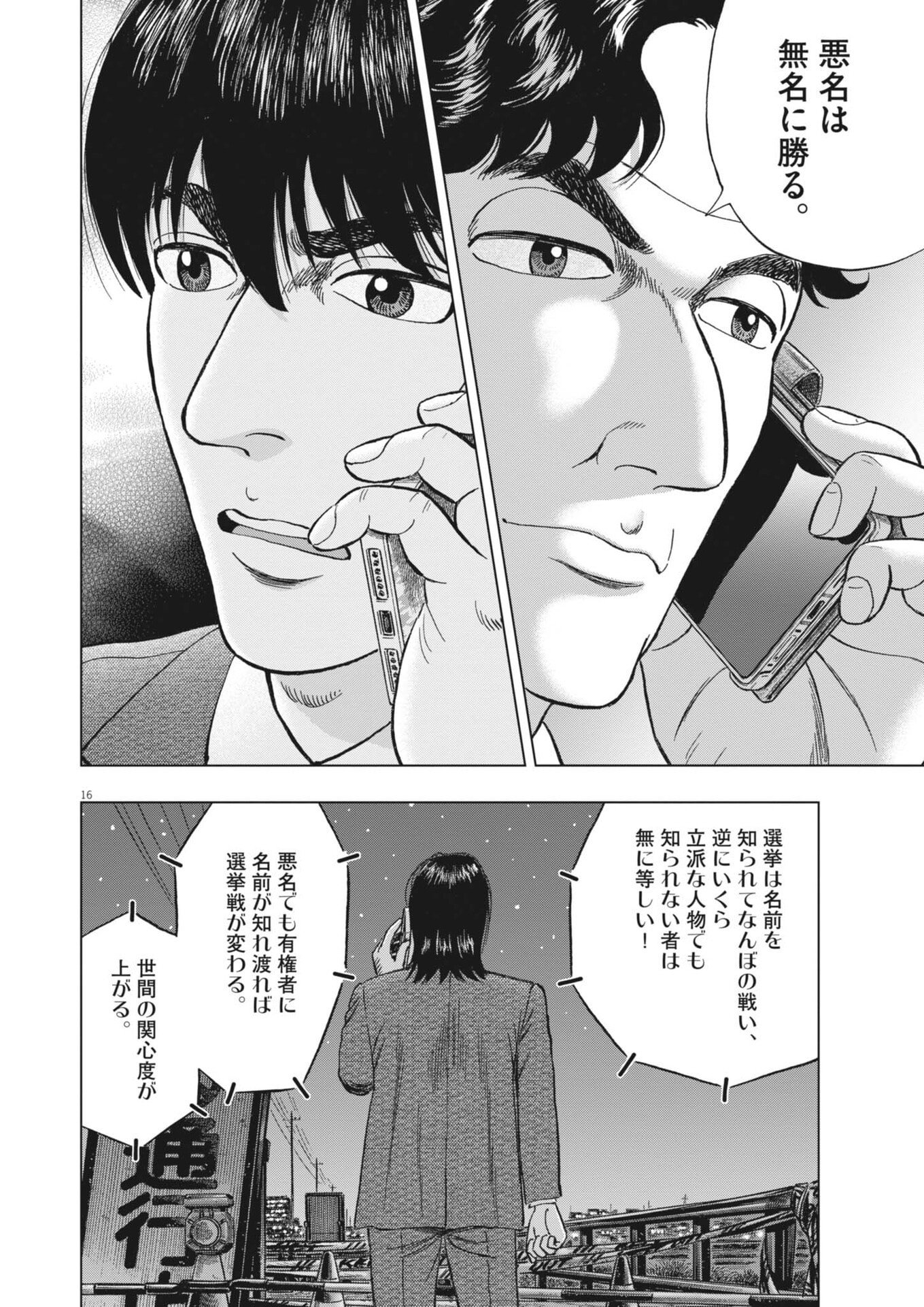 MAKAI NO GIJOU Chap 30 - Pic 16