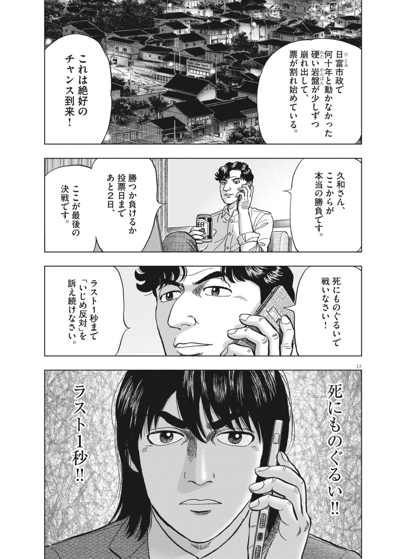 MAKAI NO GIJOU Chap 30 - Pic 17