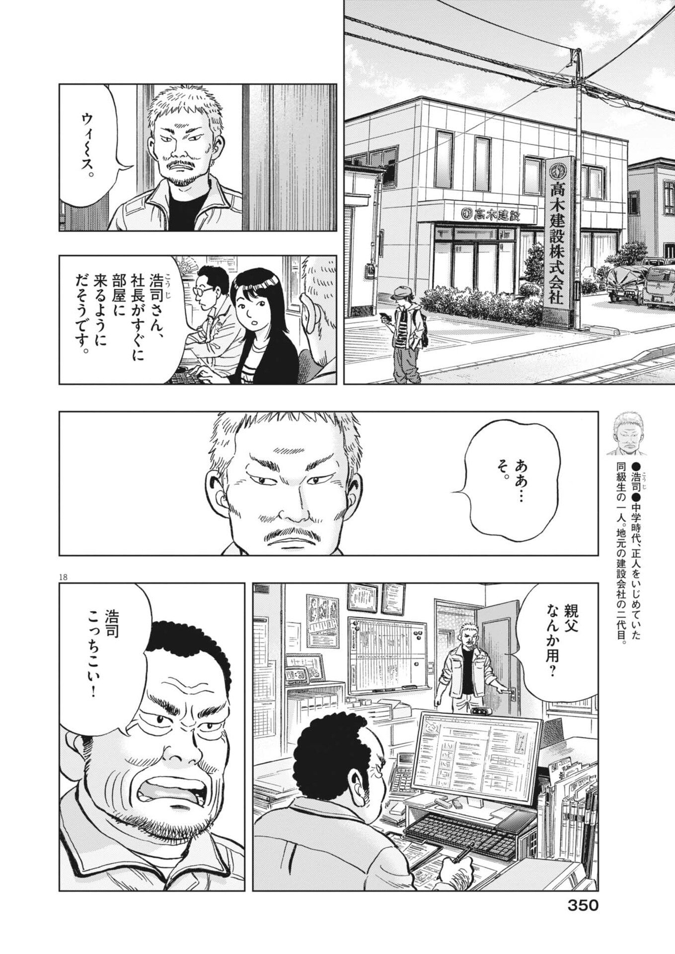MAKAI NO GIJOU Chap 30 - Pic 18