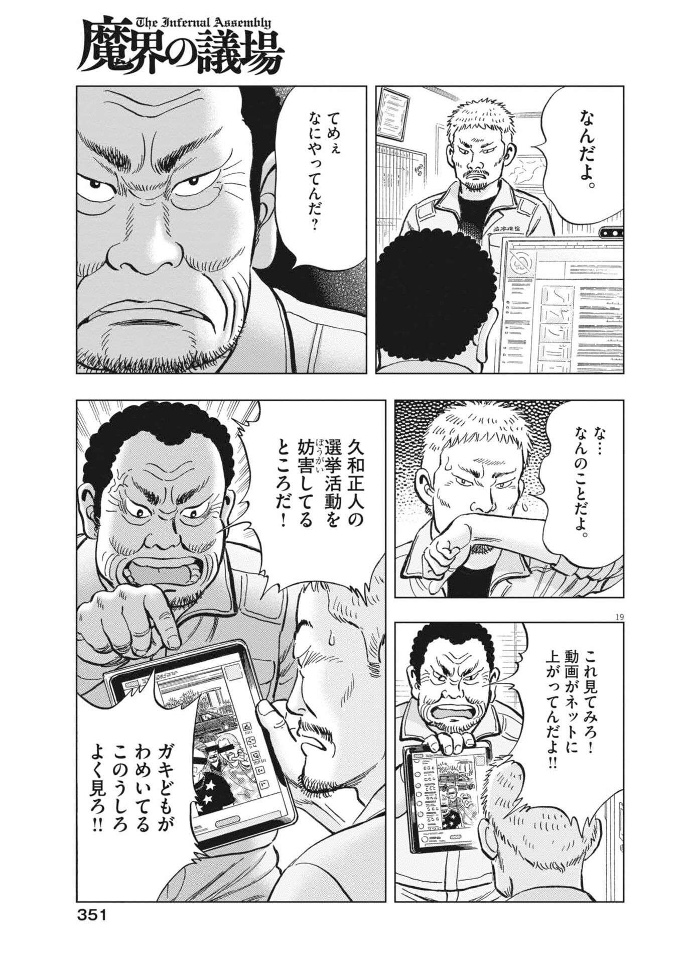 MAKAI NO GIJOU Chap 30 - Pic 19
