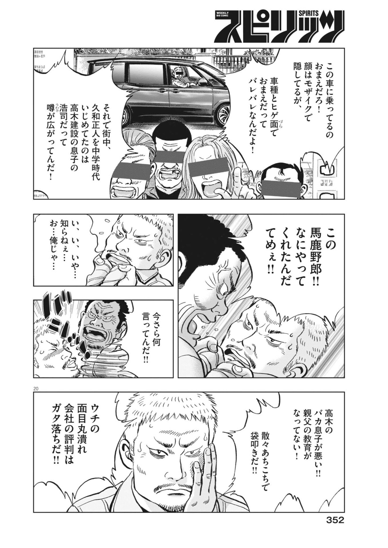 MAKAI NO GIJOU Chap 30 - Pic 20