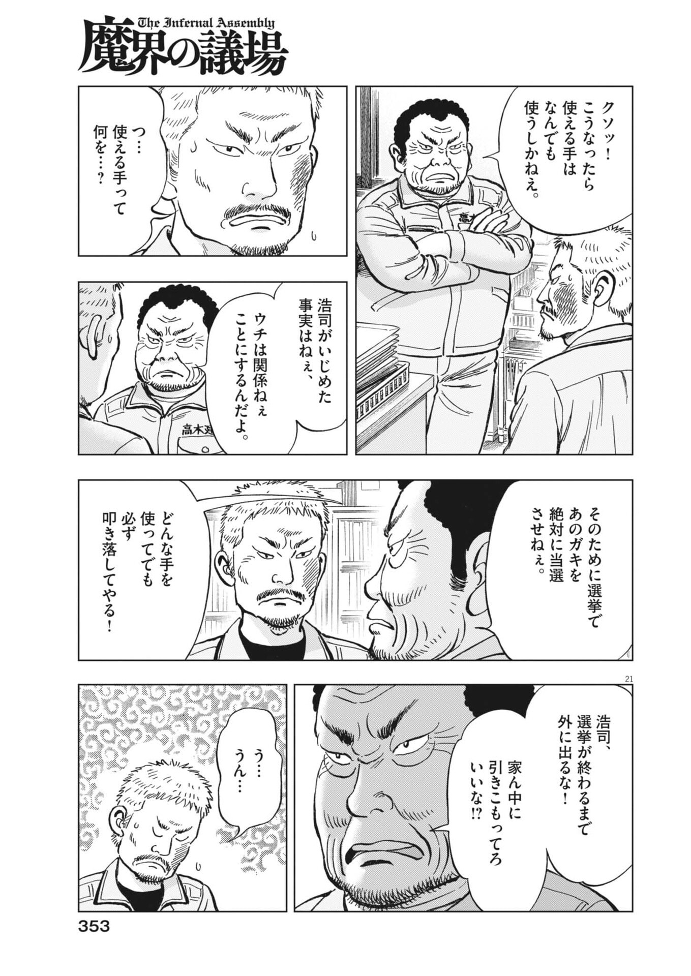 MAKAI NO GIJOU Chap 30 - Pic 21