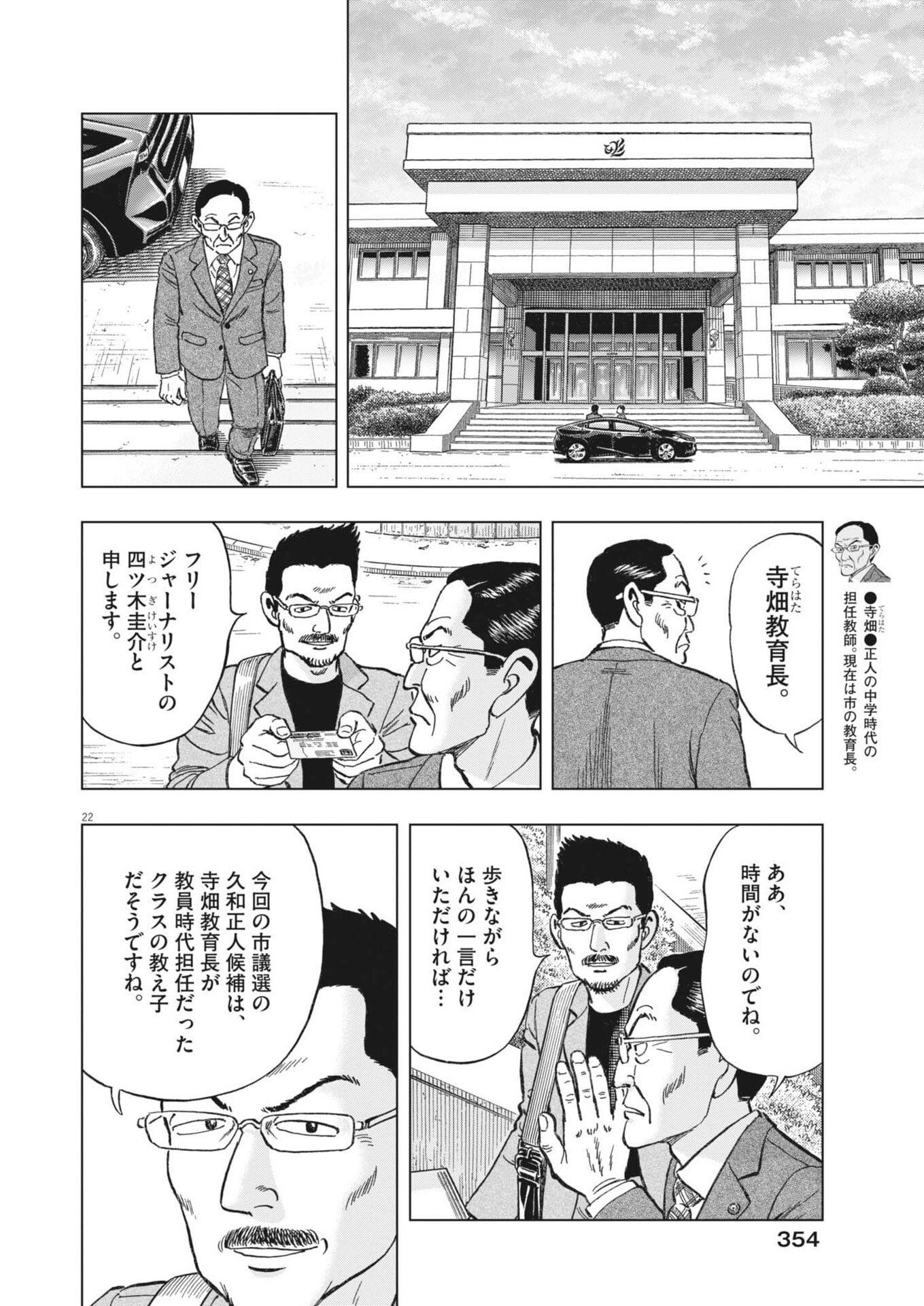 MAKAI NO GIJOU Chap 30 - Pic 22