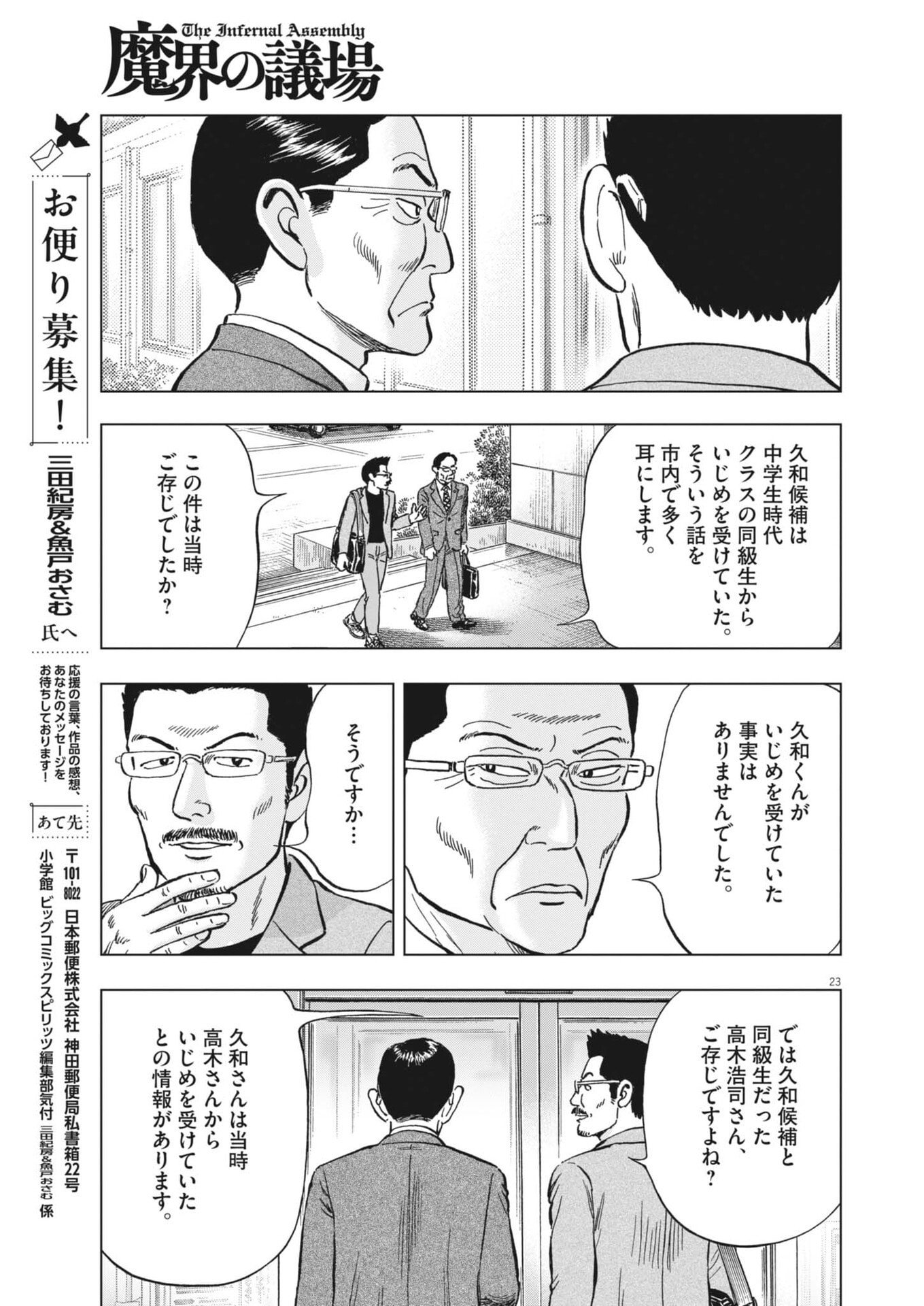 MAKAI NO GIJOU Chap 30 - Pic 23