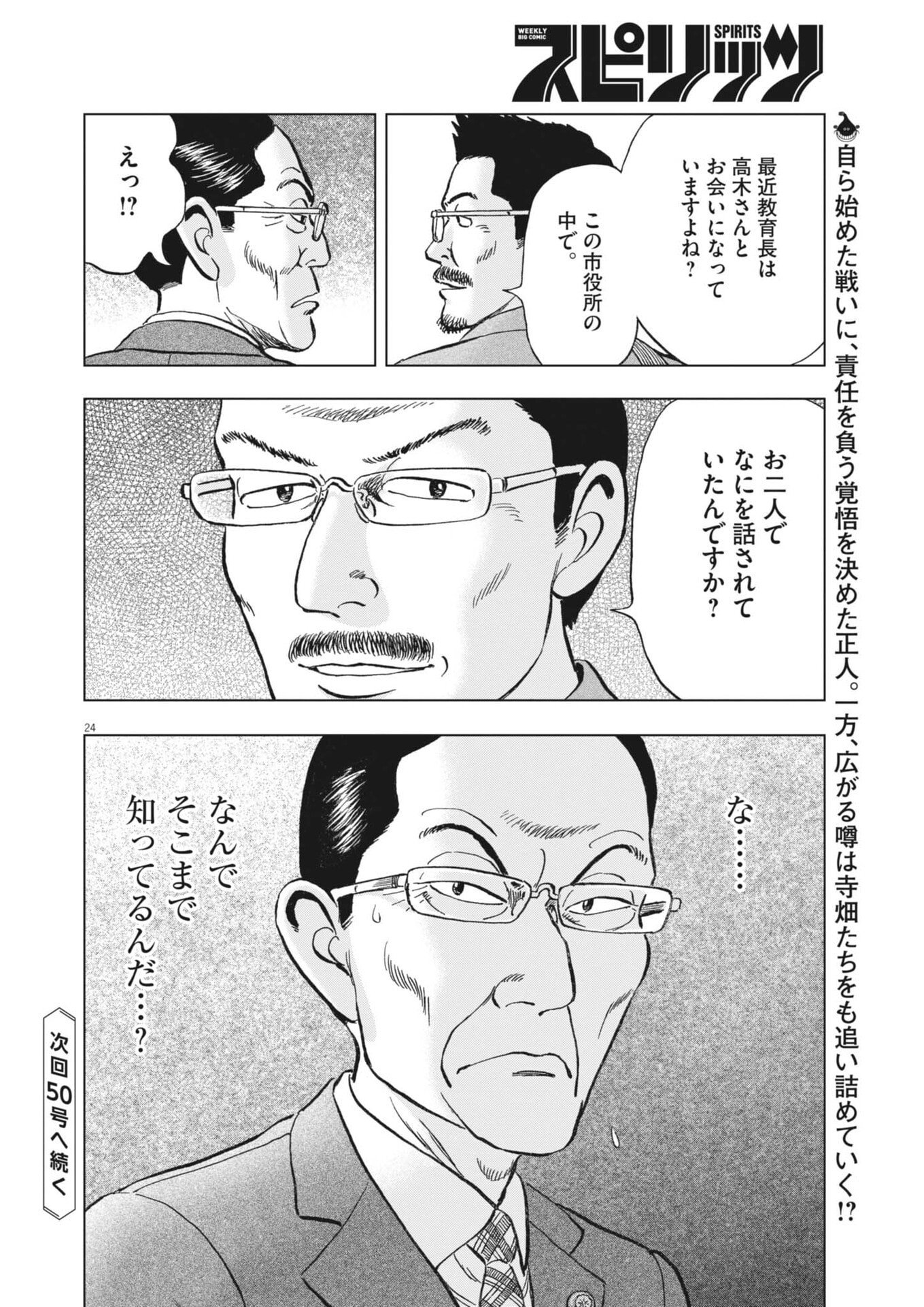 MAKAI NO GIJOU Chap 30 - Pic 24