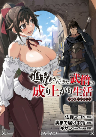 TSUIHOU SARESUGITA BUSOU NO NARIAGARI SEIKATSU