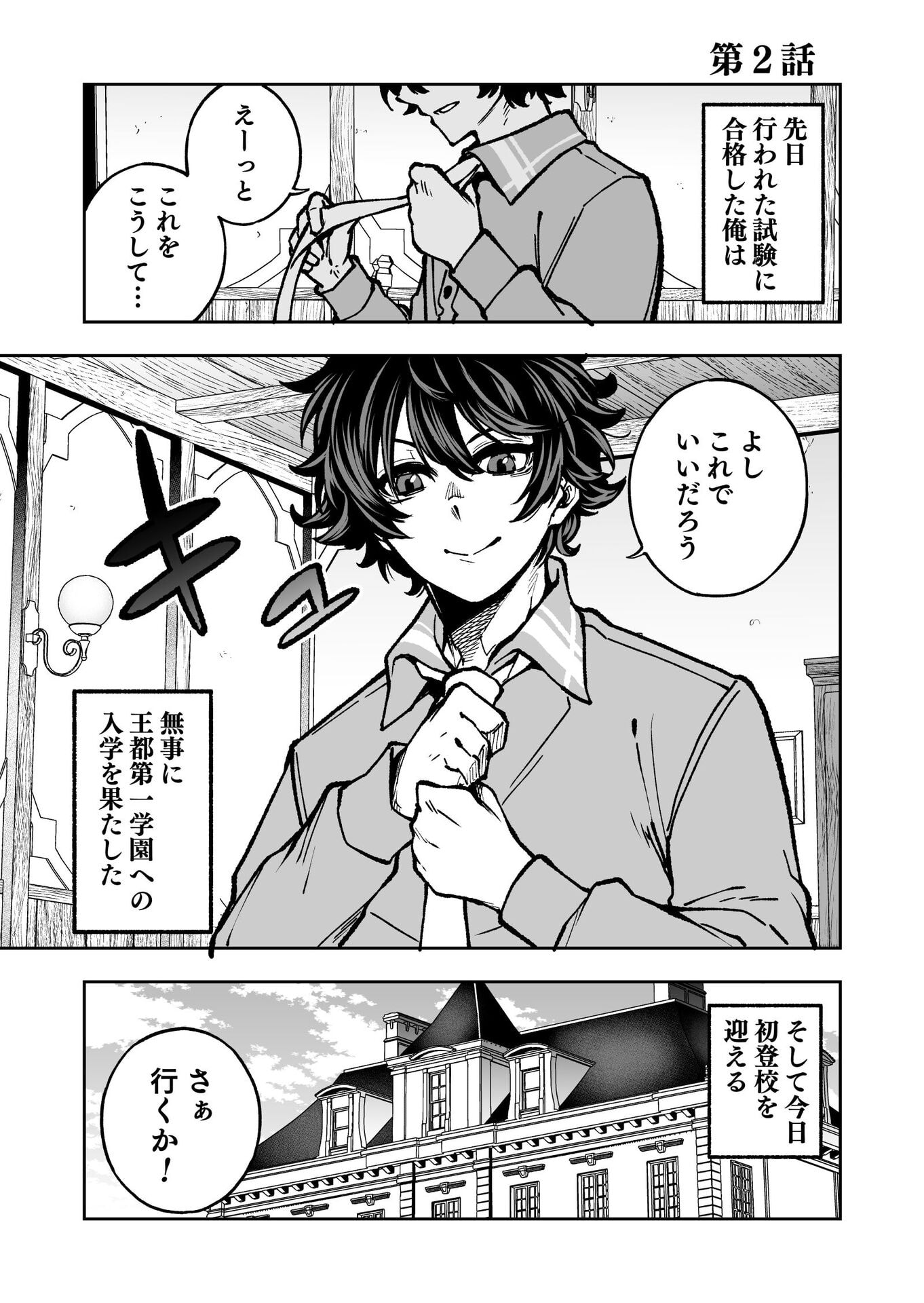 UMAREKAWATTA KENSEI, KENSHI GA REIGUU SARERU MAJUTSU SHIJOU SHUGI NO GAKUEN DE MUSOU SURU Chap 2 - Pic 1