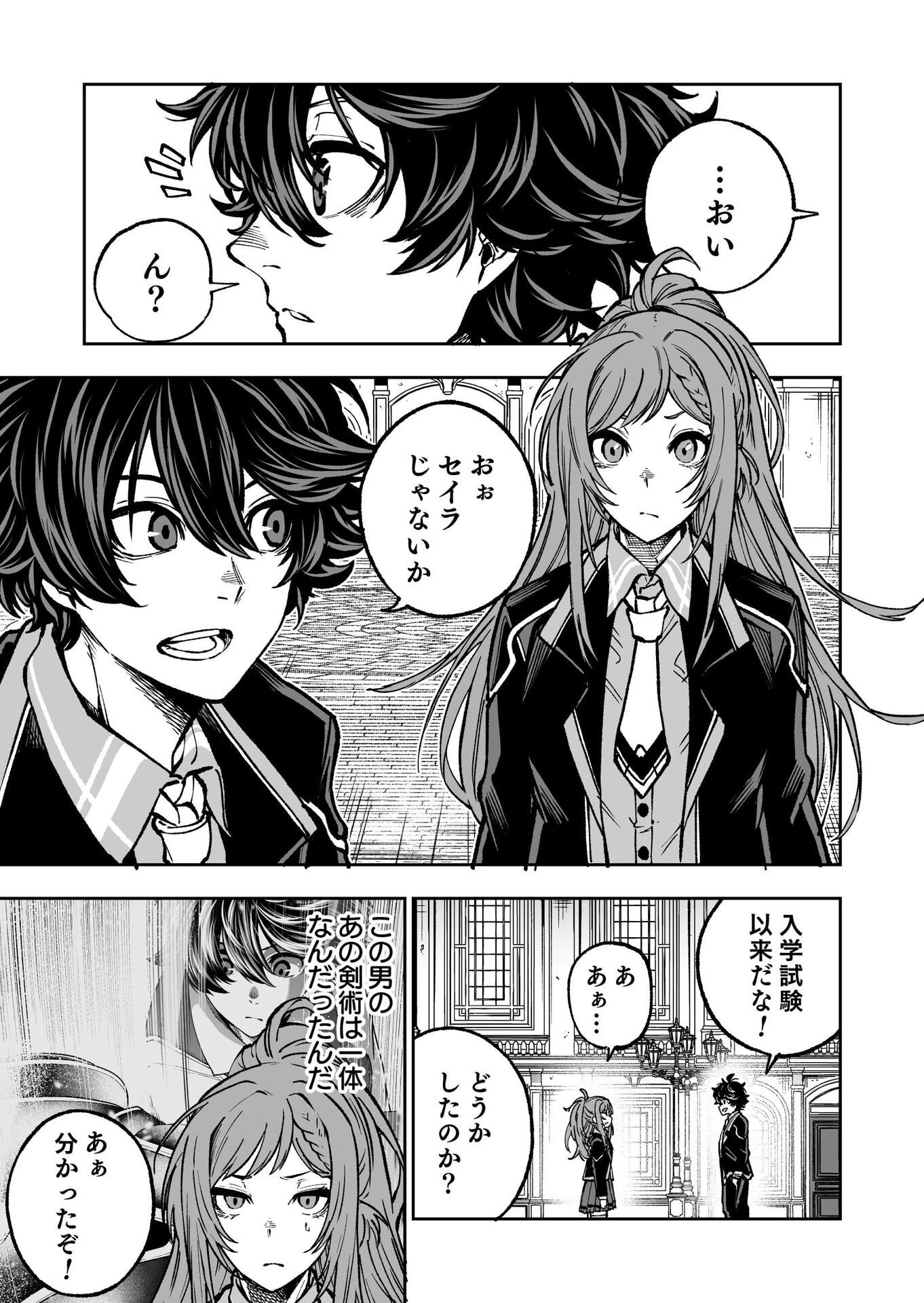 UMAREKAWATTA KENSEI, KENSHI GA REIGUU SARERU MAJUTSU SHIJOU SHUGI NO GAKUEN DE MUSOU SURU Chap 2 - Pic 3