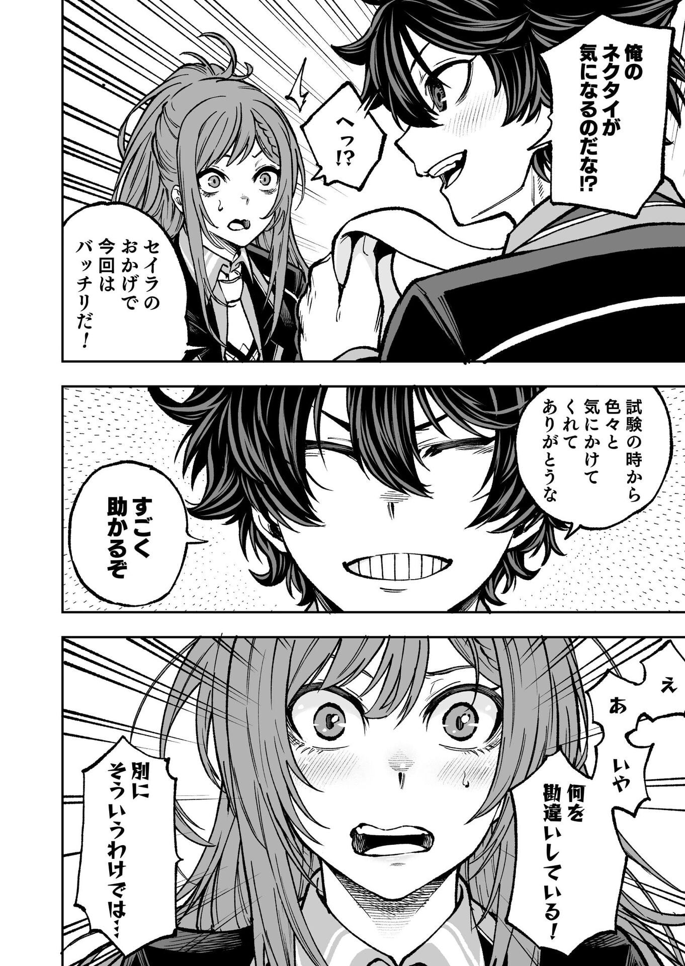UMAREKAWATTA KENSEI, KENSHI GA REIGUU SARERU MAJUTSU SHIJOU SHUGI NO GAKUEN DE MUSOU SURU Chap 2 - Pic 4