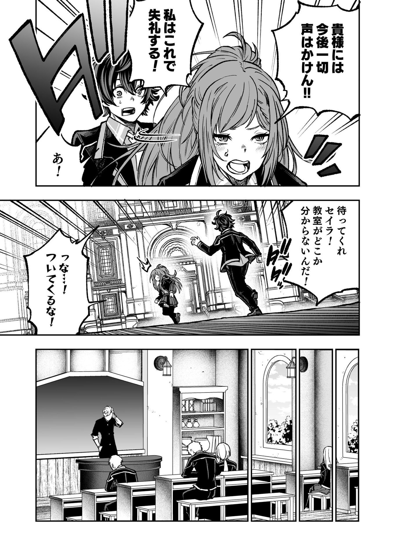 UMAREKAWATTA KENSEI, KENSHI GA REIGUU SARERU MAJUTSU SHIJOU SHUGI NO GAKUEN DE MUSOU SURU Chap 2 - Pic 5
