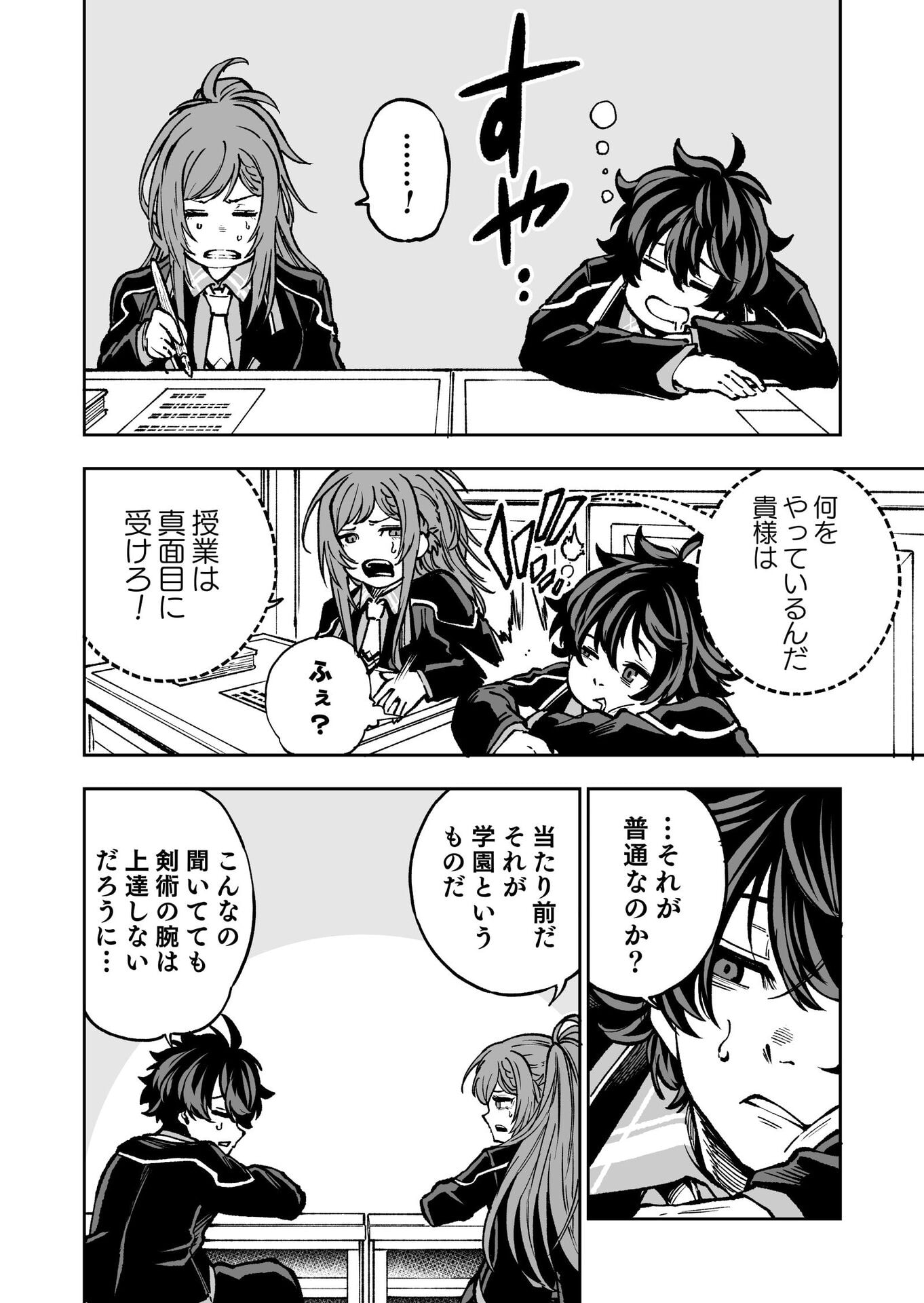 UMAREKAWATTA KENSEI, KENSHI GA REIGUU SARERU MAJUTSU SHIJOU SHUGI NO GAKUEN DE MUSOU SURU Chap 2 - Pic 6