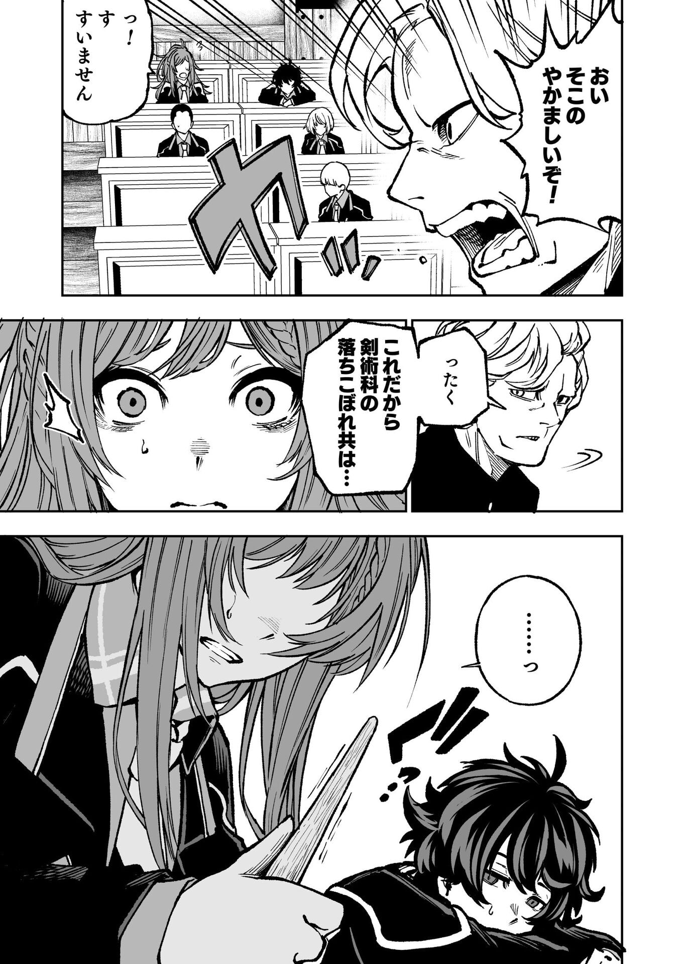 UMAREKAWATTA KENSEI, KENSHI GA REIGUU SARERU MAJUTSU SHIJOU SHUGI NO GAKUEN DE MUSOU SURU Chap 2 - Pic 7