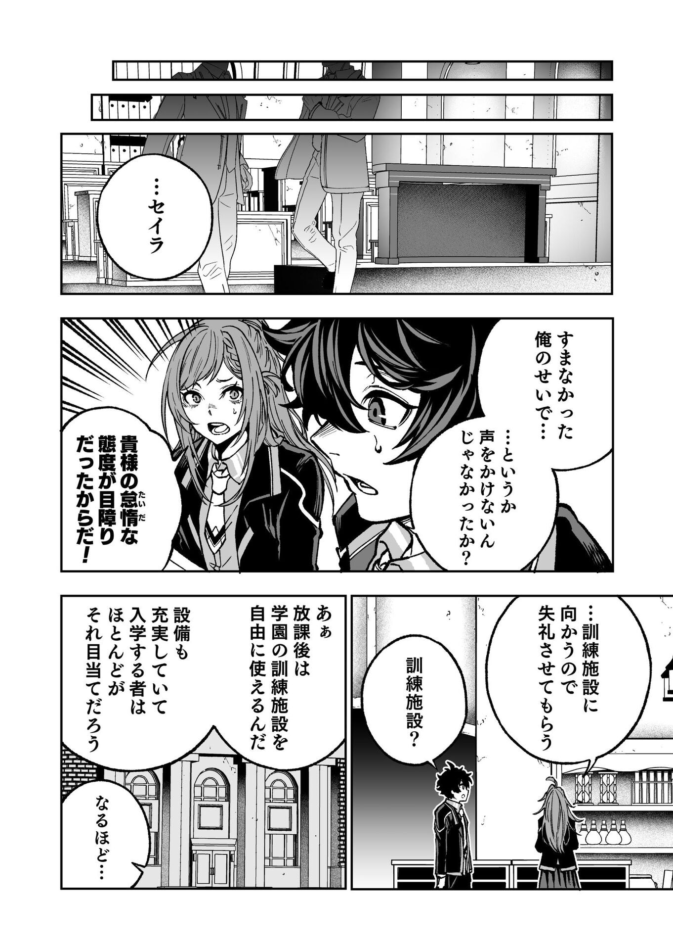 UMAREKAWATTA KENSEI, KENSHI GA REIGUU SARERU MAJUTSU SHIJOU SHUGI NO GAKUEN DE MUSOU SURU Chap 2 - Pic 8