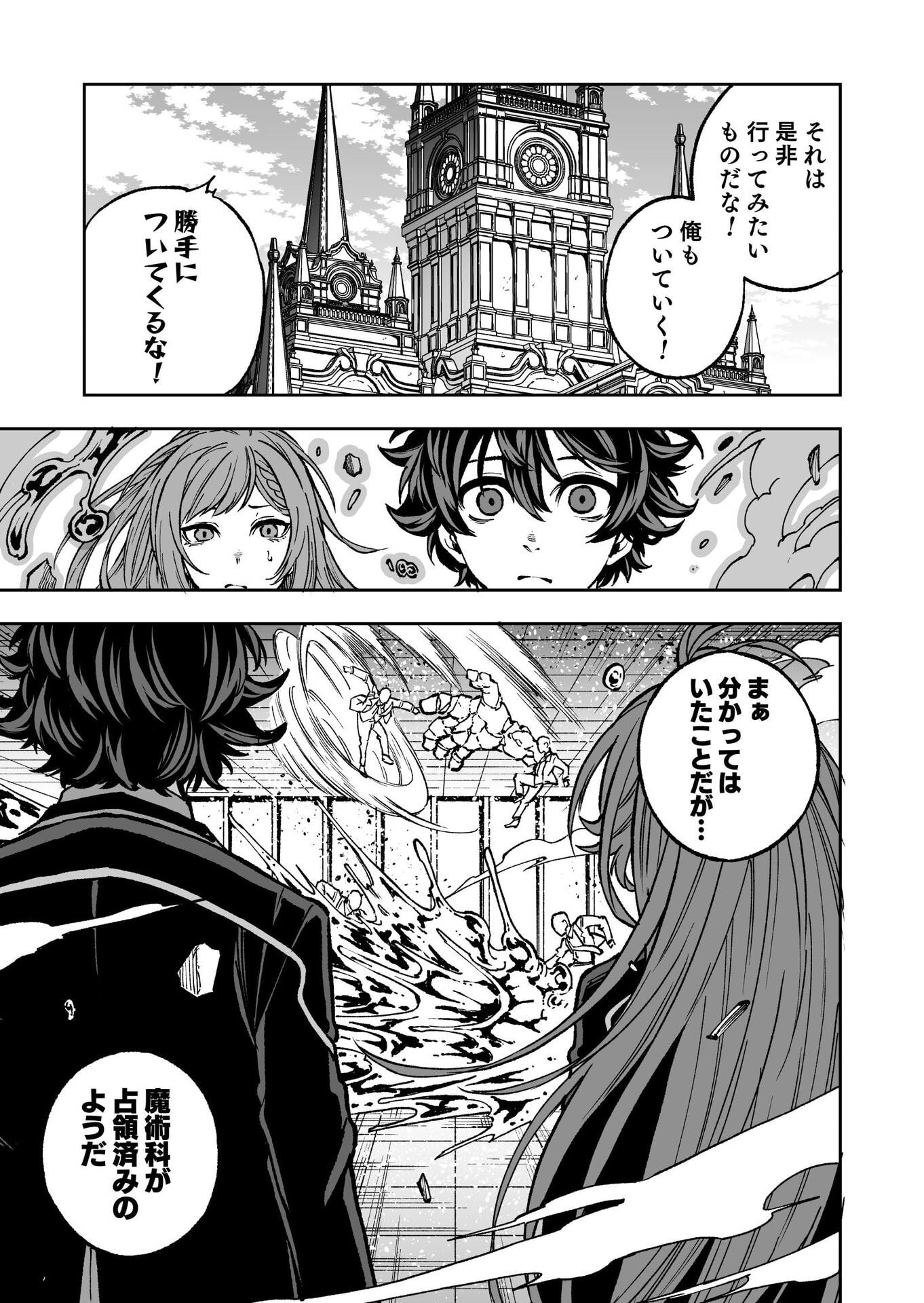 UMAREKAWATTA KENSEI, KENSHI GA REIGUU SARERU MAJUTSU SHIJOU SHUGI NO GAKUEN DE MUSOU SURU Chap 2 - Pic 9