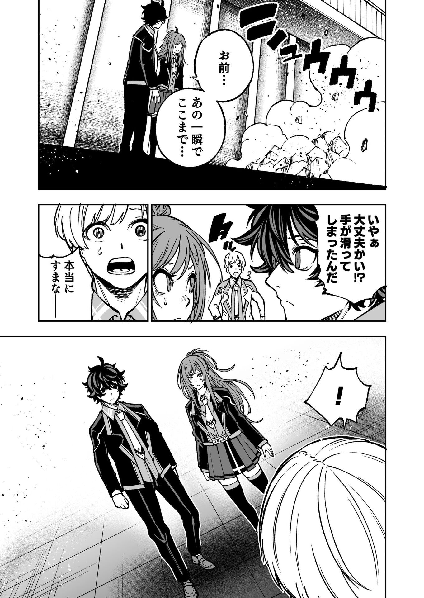 UMAREKAWATTA KENSEI, KENSHI GA REIGUU SARERU MAJUTSU SHIJOU SHUGI NO GAKUEN DE MUSOU SURU Chap 2 - Pic 13