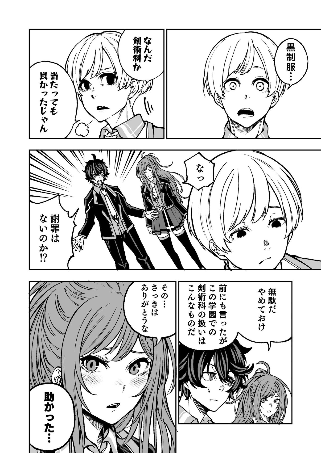 UMAREKAWATTA KENSEI, KENSHI GA REIGUU SARERU MAJUTSU SHIJOU SHUGI NO GAKUEN DE MUSOU SURU Chap 2 - Pic 14
