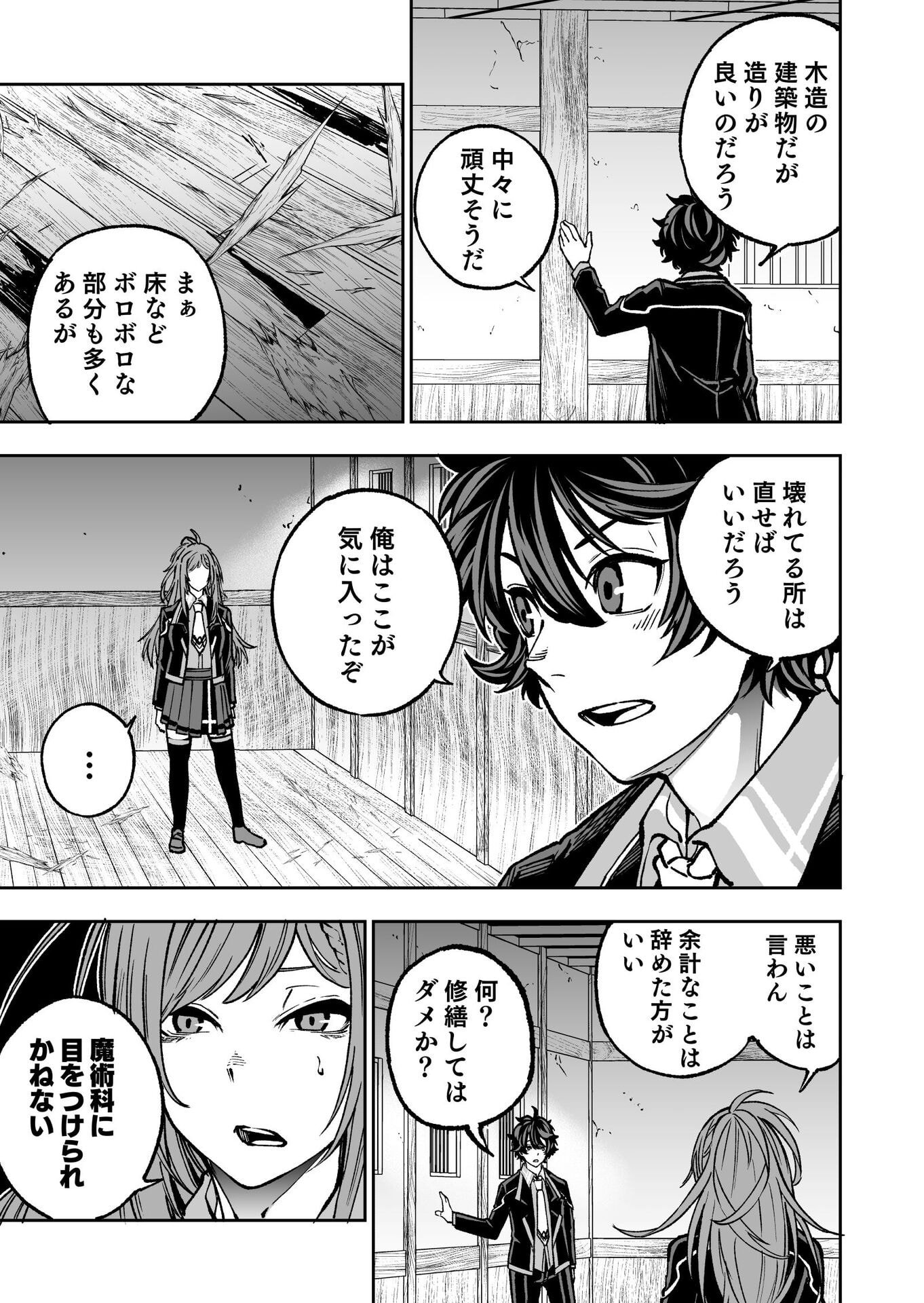 UMAREKAWATTA KENSEI, KENSHI GA REIGUU SARERU MAJUTSU SHIJOU SHUGI NO GAKUEN DE MUSOU SURU Chap 2 - Pic 17