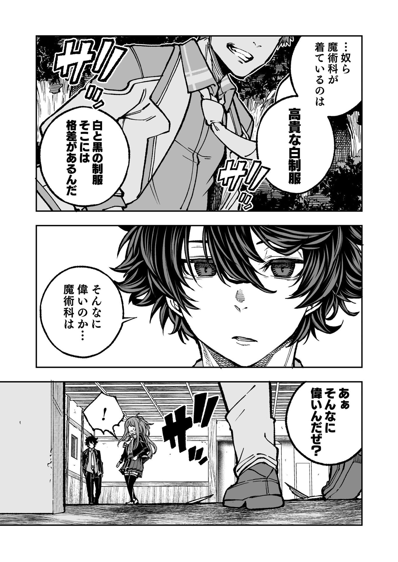 UMAREKAWATTA KENSEI, KENSHI GA REIGUU SARERU MAJUTSU SHIJOU SHUGI NO GAKUEN DE MUSOU SURU Chap 2 - Pic 19