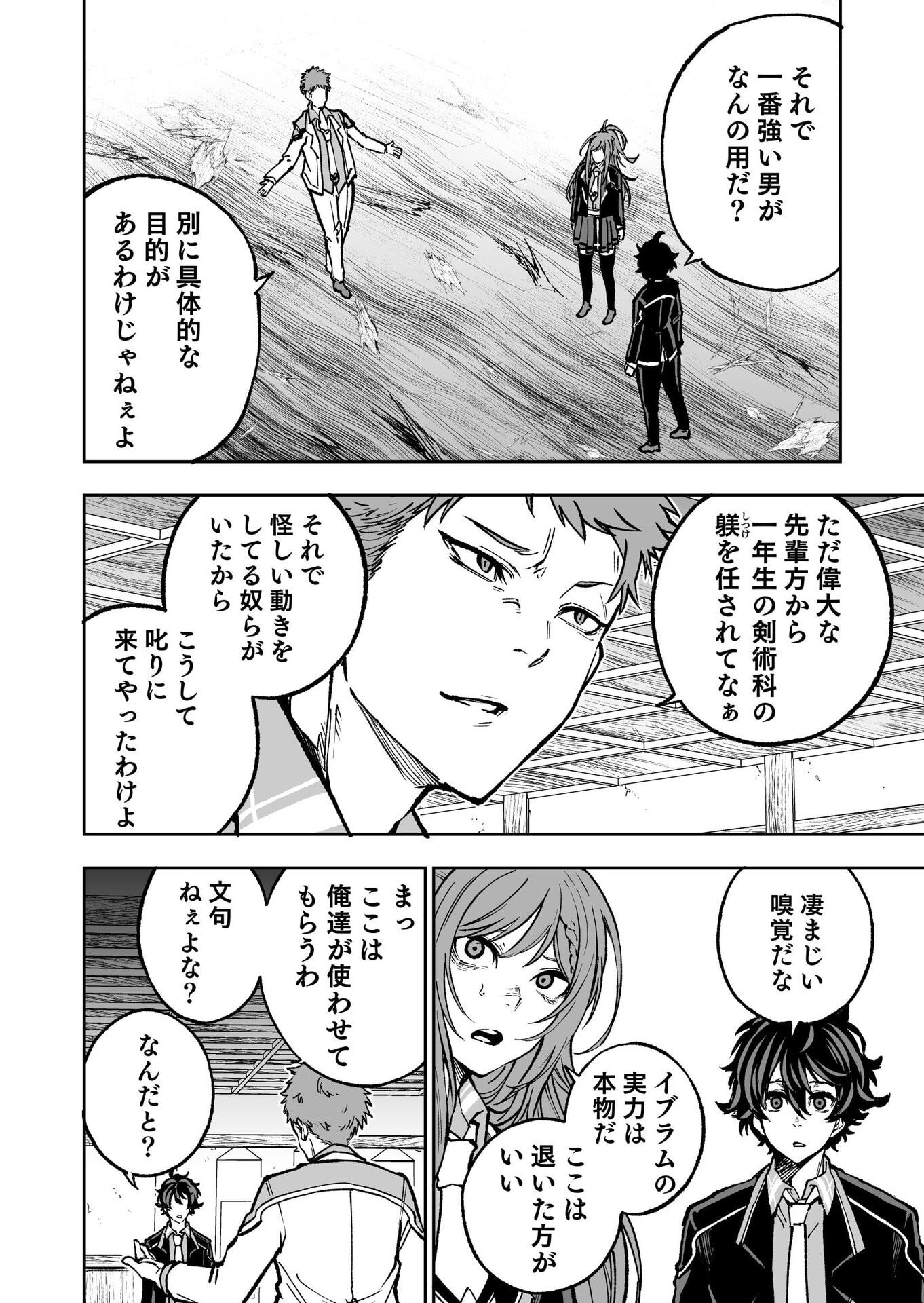 UMAREKAWATTA KENSEI, KENSHI GA REIGUU SARERU MAJUTSU SHIJOU SHUGI NO GAKUEN DE MUSOU SURU Chap 2 - Pic 24