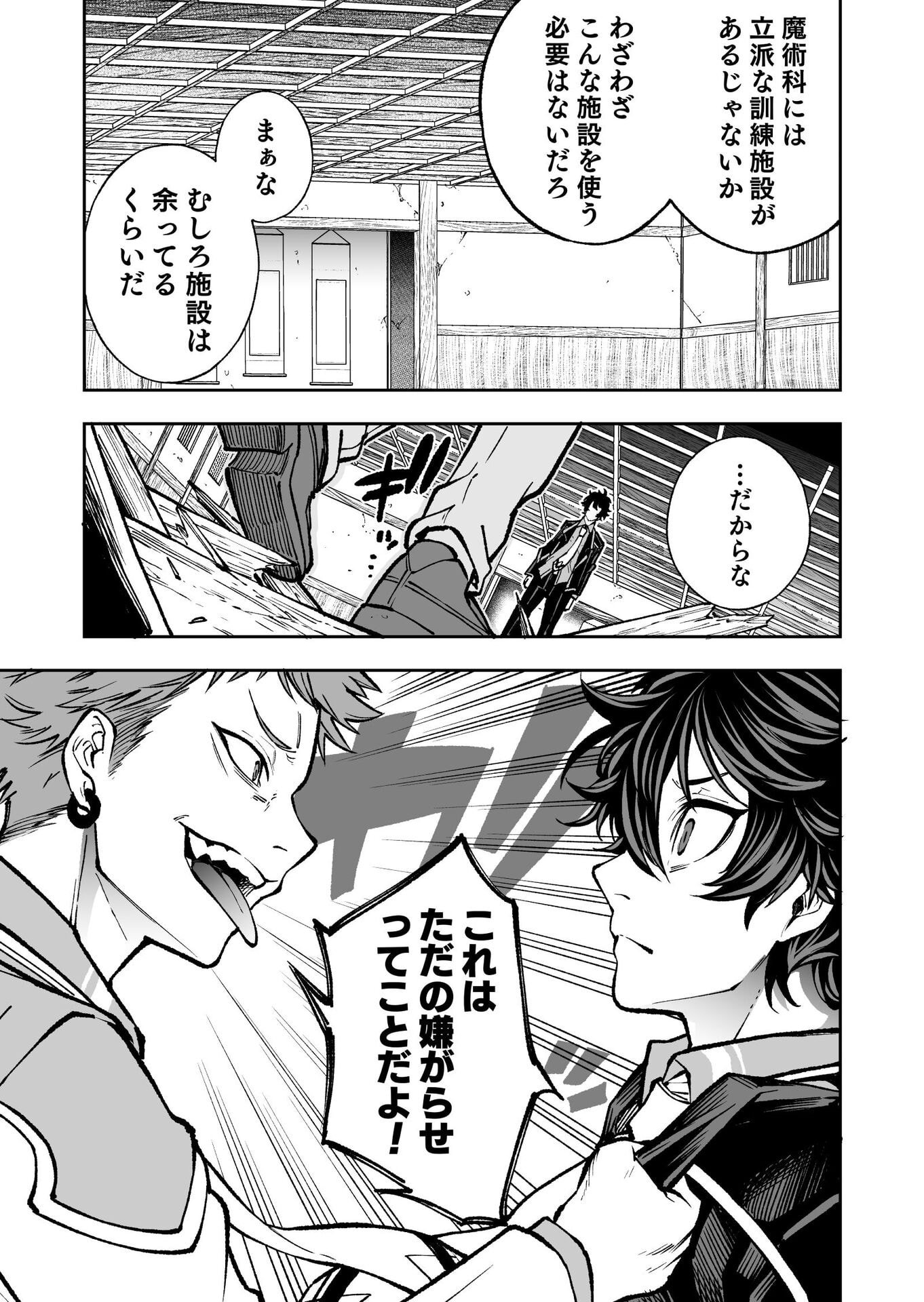 UMAREKAWATTA KENSEI, KENSHI GA REIGUU SARERU MAJUTSU SHIJOU SHUGI NO GAKUEN DE MUSOU SURU Chap 2 - Pic 25