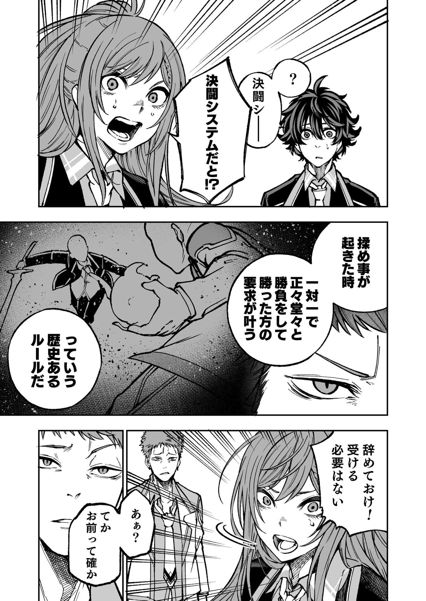 UMAREKAWATTA KENSEI, KENSHI GA REIGUU SARERU MAJUTSU SHIJOU SHUGI NO GAKUEN DE MUSOU SURU Chap 2 - Pic 29