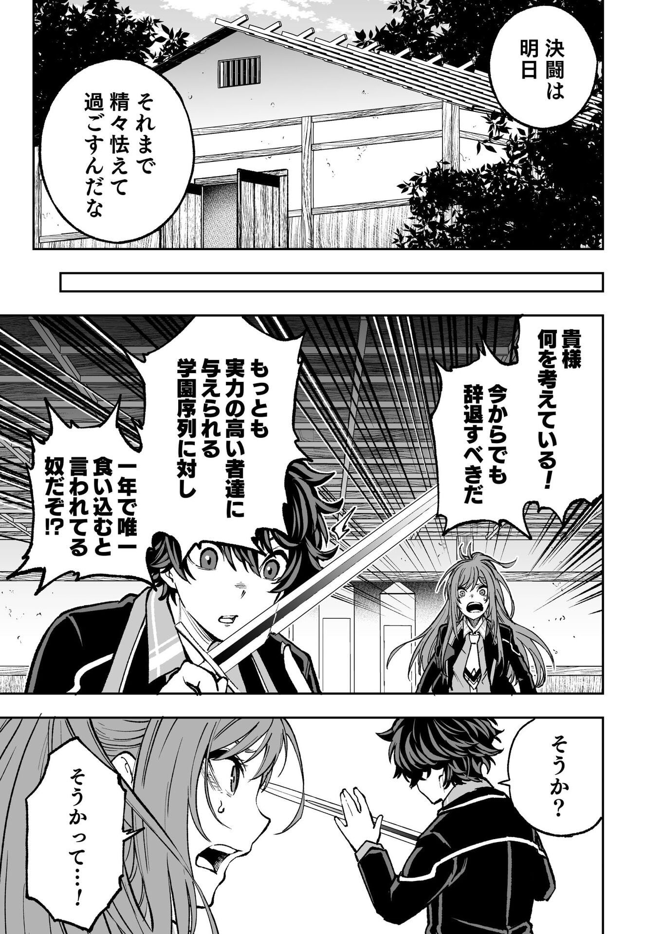 UMAREKAWATTA KENSEI, KENSHI GA REIGUU SARERU MAJUTSU SHIJOU SHUGI NO GAKUEN DE MUSOU SURU Chap 2 - Pic 33