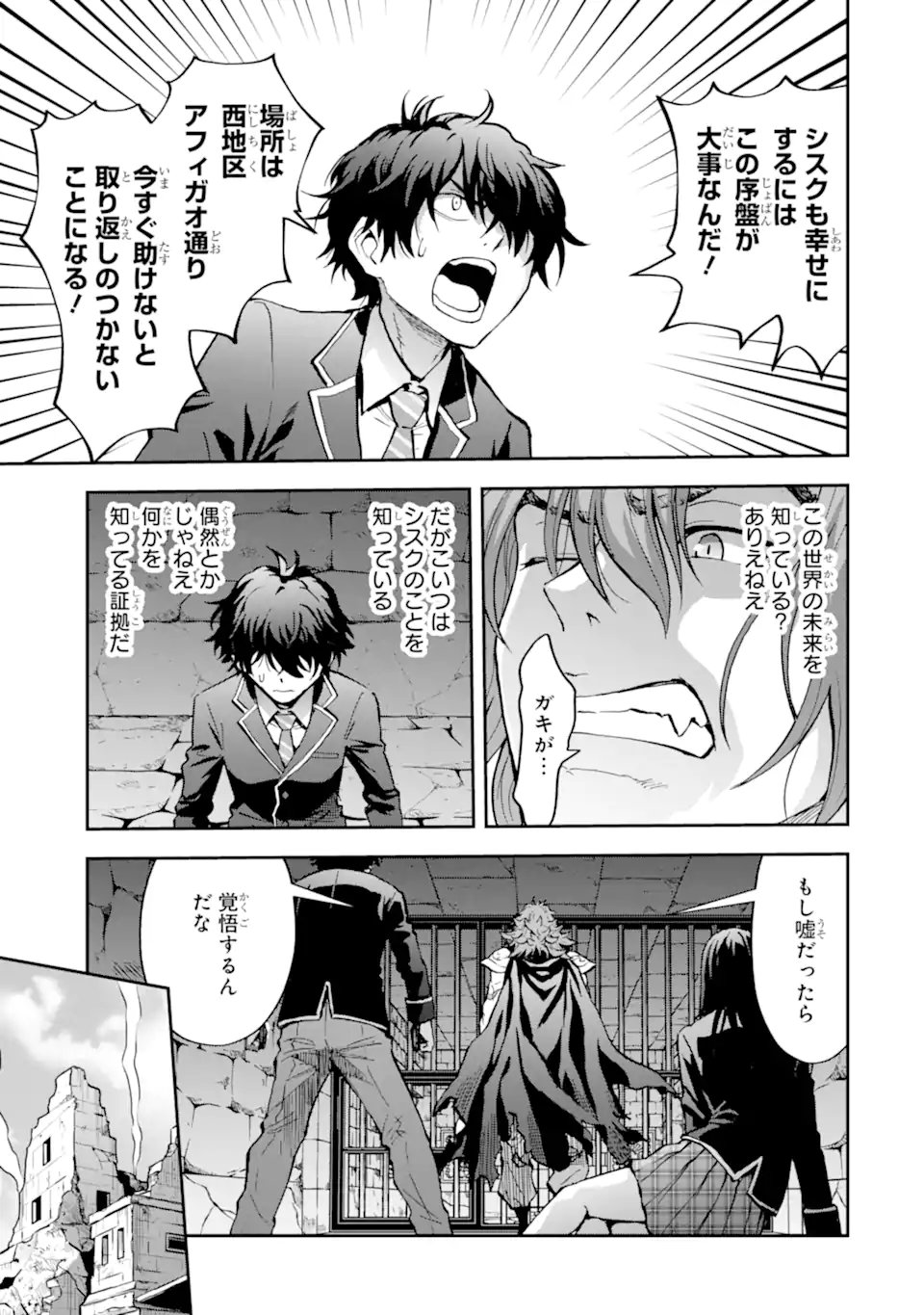 ISEKAI TEN'ISHA IWAKU, ORE WA EROGEE NO SAITEI SAIAKU MASHOU RASHII ~ADOBAISU NI SHITAGATTARA KEDAKAKI OTOME-TACHI YA SHINRYAKU SHITA TAMI-TACHI KARA SHITAWAREDASHITA~ Chap 1.2 - Pic 7