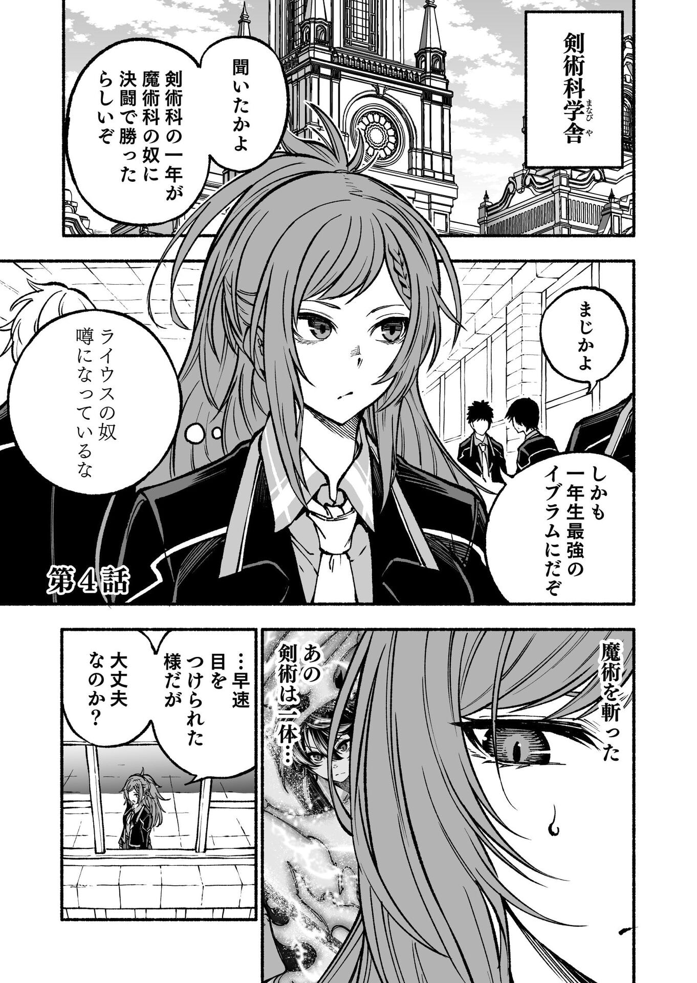 UMAREKAWATTA KENSEI, KENSHI GA REIGUU SARERU MAJUTSU SHIJOU SHUGI NO GAKUEN DE MUSOU SURU Chap 4 - Pic 1