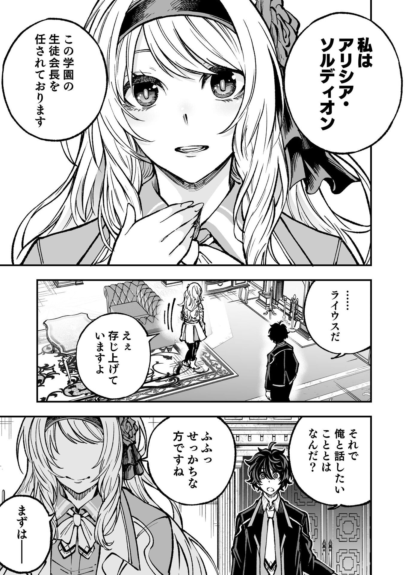 UMAREKAWATTA KENSEI, KENSHI GA REIGUU SARERU MAJUTSU SHIJOU SHUGI NO GAKUEN DE MUSOU SURU Chap 4 - Pic 3
