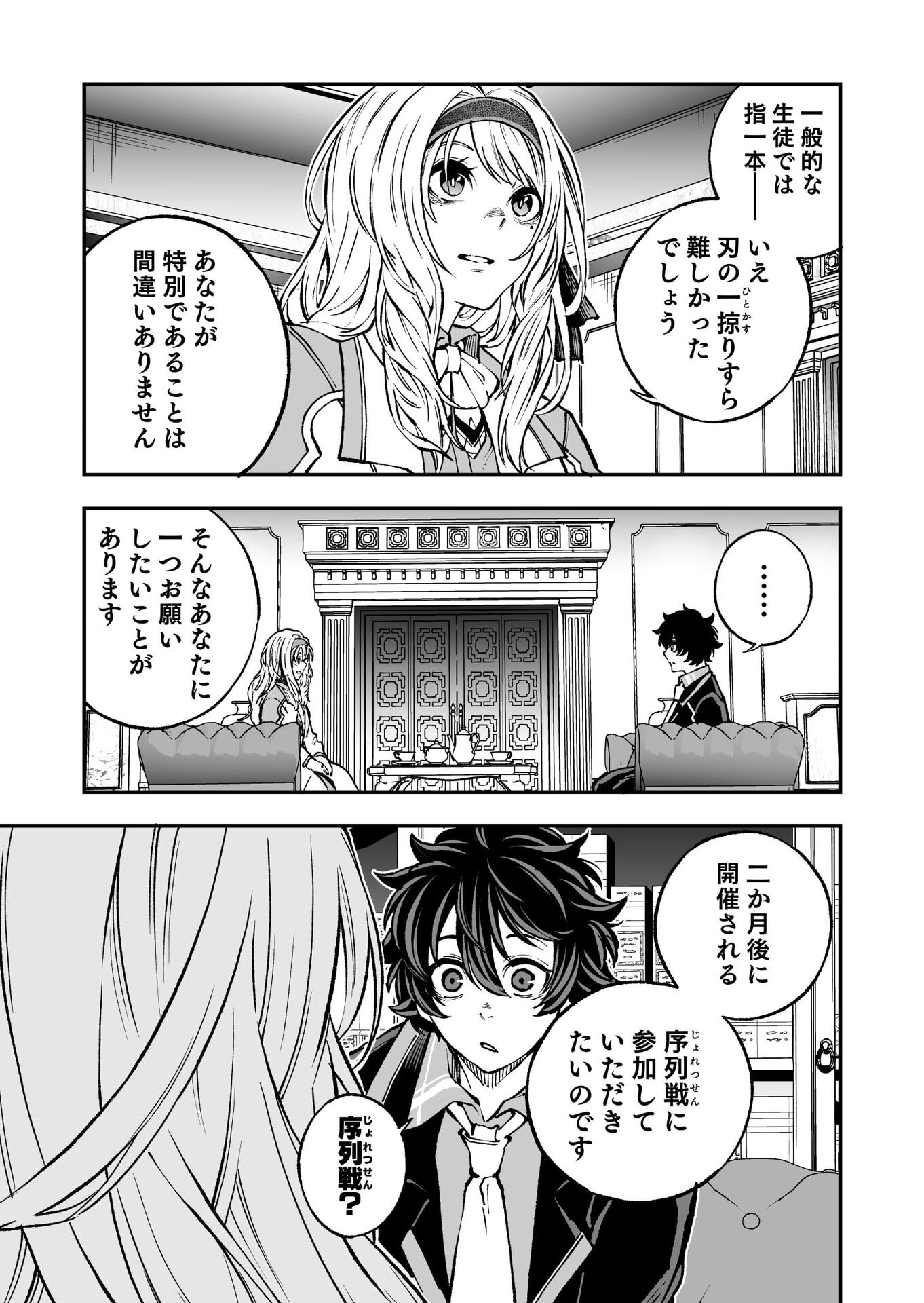 UMAREKAWATTA KENSEI, KENSHI GA REIGUU SARERU MAJUTSU SHIJOU SHUGI NO GAKUEN DE MUSOU SURU Chap 4 - Pic 7