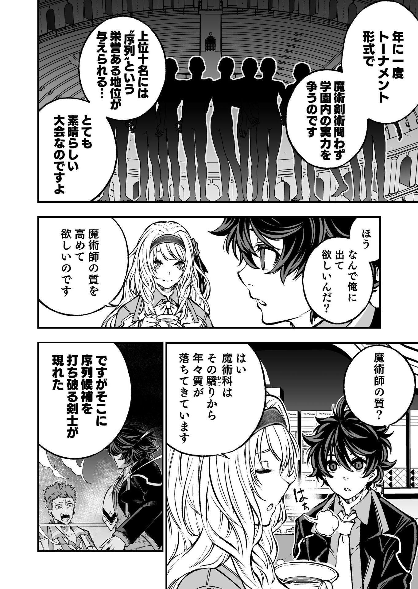 UMAREKAWATTA KENSEI, KENSHI GA REIGUU SARERU MAJUTSU SHIJOU SHUGI NO GAKUEN DE MUSOU SURU Chap 4 - Pic 8