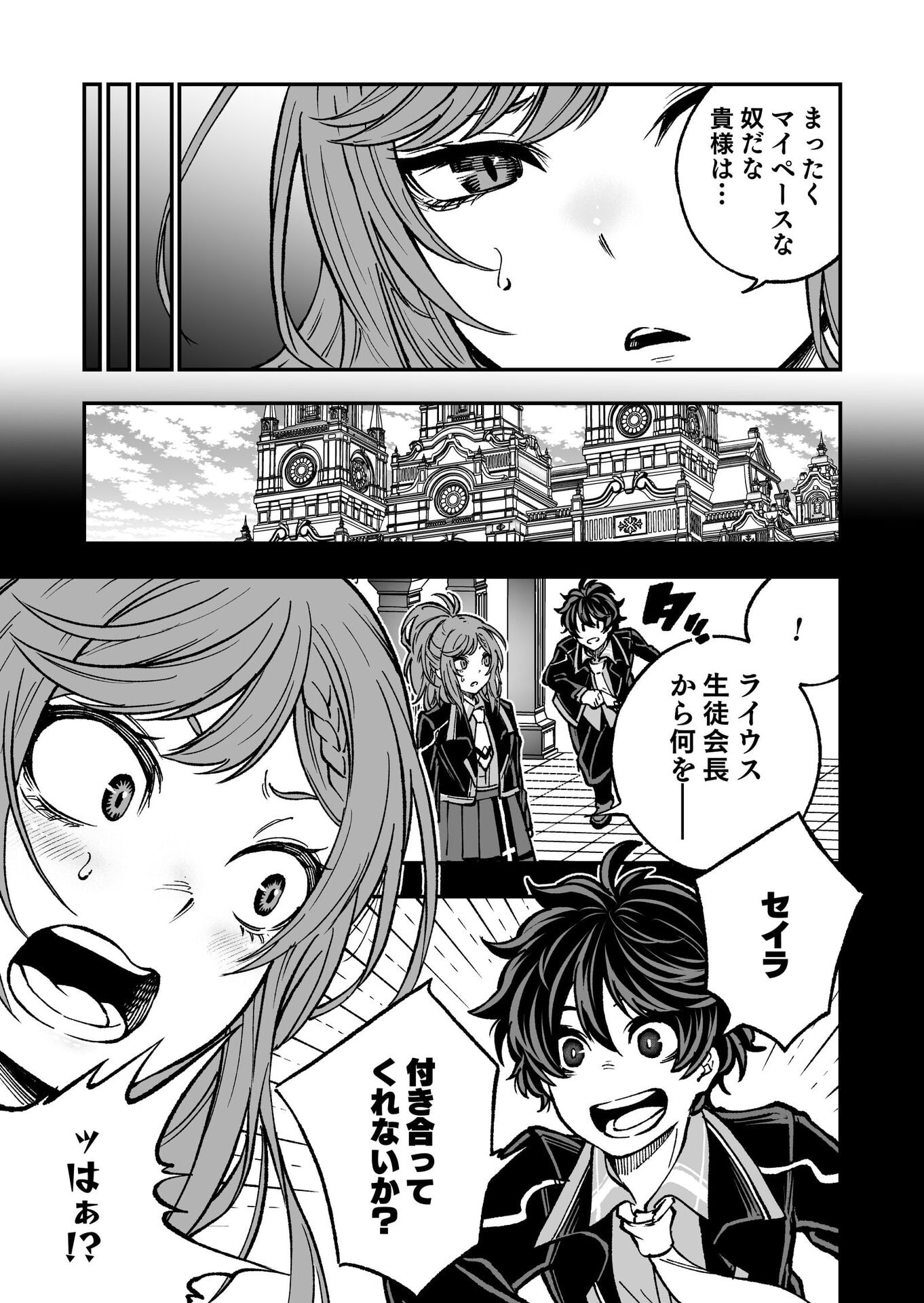 UMAREKAWATTA KENSEI, KENSHI GA REIGUU SARERU MAJUTSU SHIJOU SHUGI NO GAKUEN DE MUSOU SURU Chap 4 - Pic 13