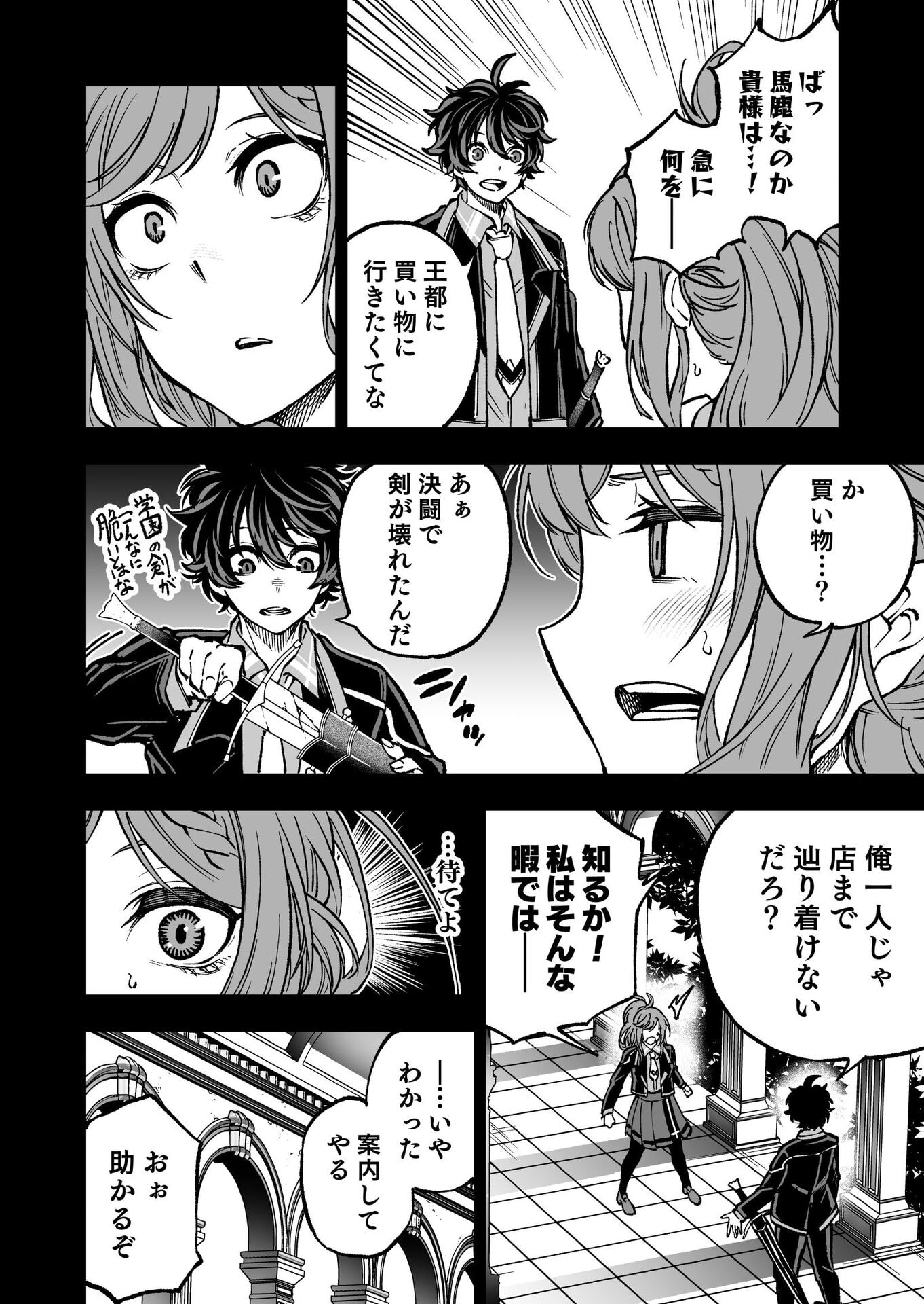 UMAREKAWATTA KENSEI, KENSHI GA REIGUU SARERU MAJUTSU SHIJOU SHUGI NO GAKUEN DE MUSOU SURU Chap 4 - Pic 14