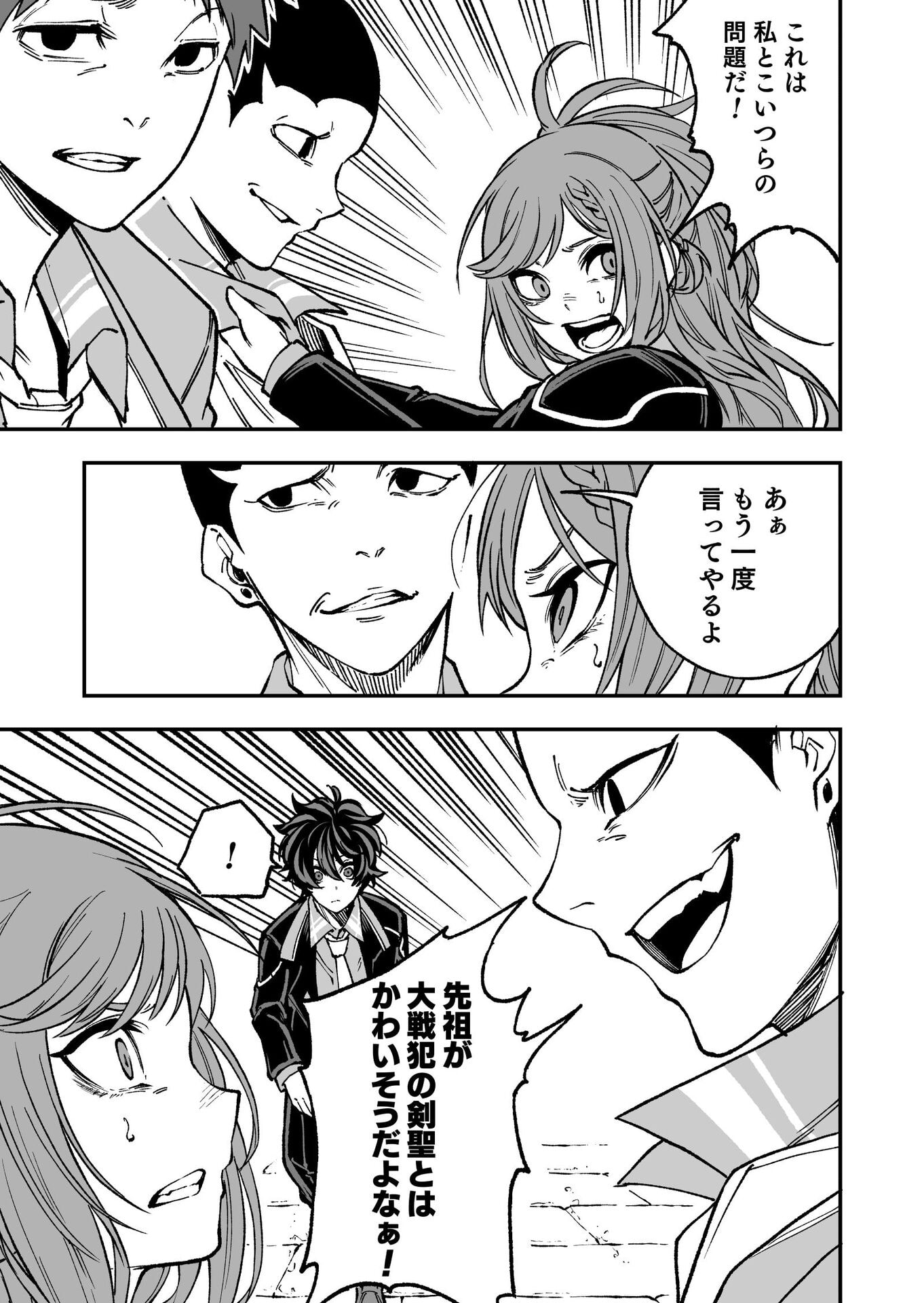 UMAREKAWATTA KENSEI, KENSHI GA REIGUU SARERU MAJUTSU SHIJOU SHUGI NO GAKUEN DE MUSOU SURU Chap 4 - Pic 23