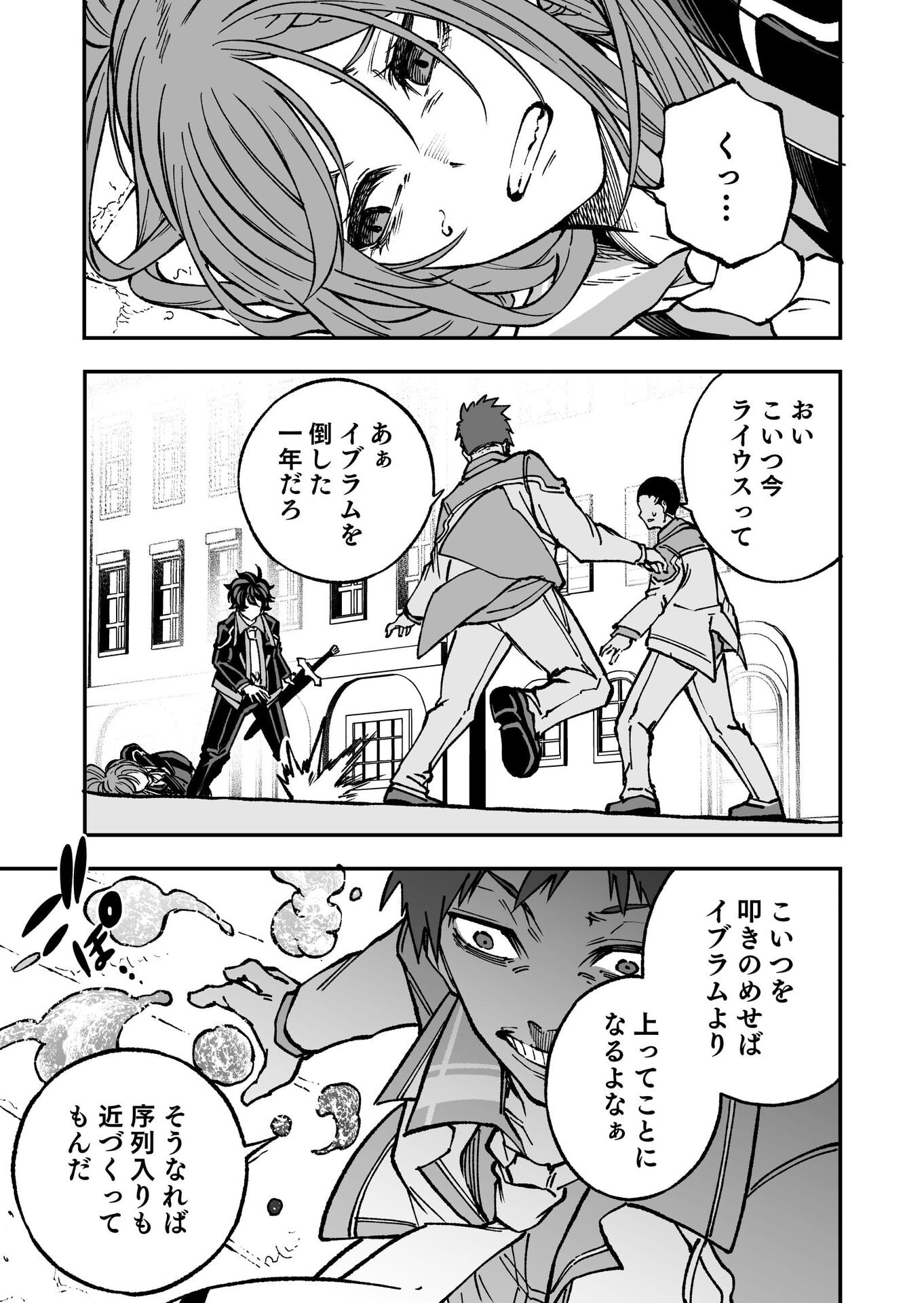 UMAREKAWATTA KENSEI, KENSHI GA REIGUU SARERU MAJUTSU SHIJOU SHUGI NO GAKUEN DE MUSOU SURU Chap 4 - Pic 27