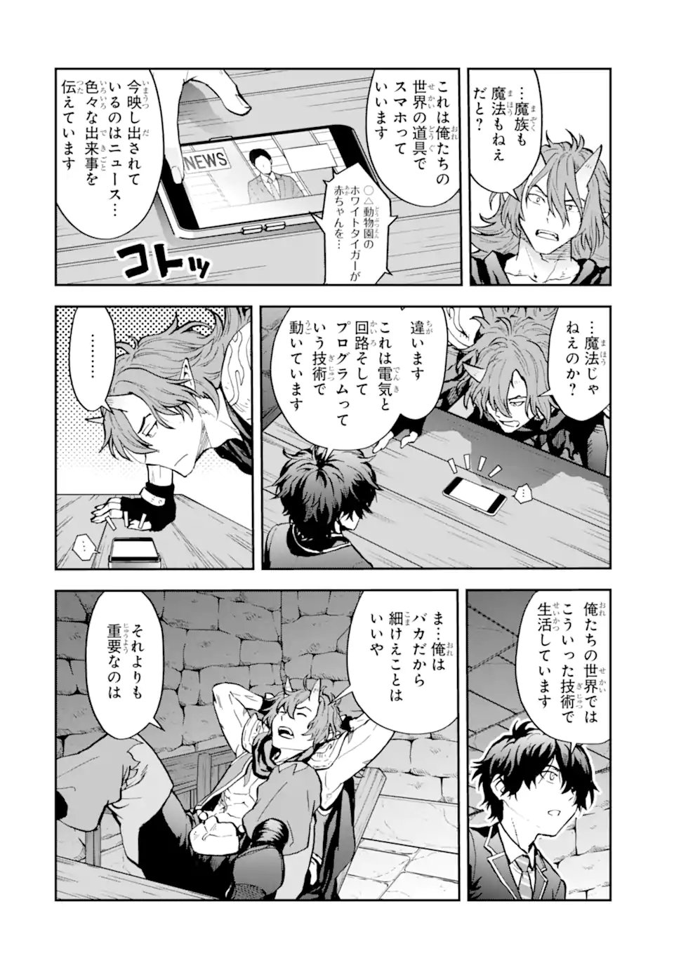 ISEKAI TEN'ISHA IWAKU, ORE WA EROGEE NO SAITEI SAIAKU MASHOU RASHII ~ADOBAISU NI SHITAGATTARA KEDAKAKI OTOME-TACHI YA SHINRYAKU SHITA TAMI-TACHI KARA SHITAWAREDASHITA~ Chap 1.2 - Pic 16